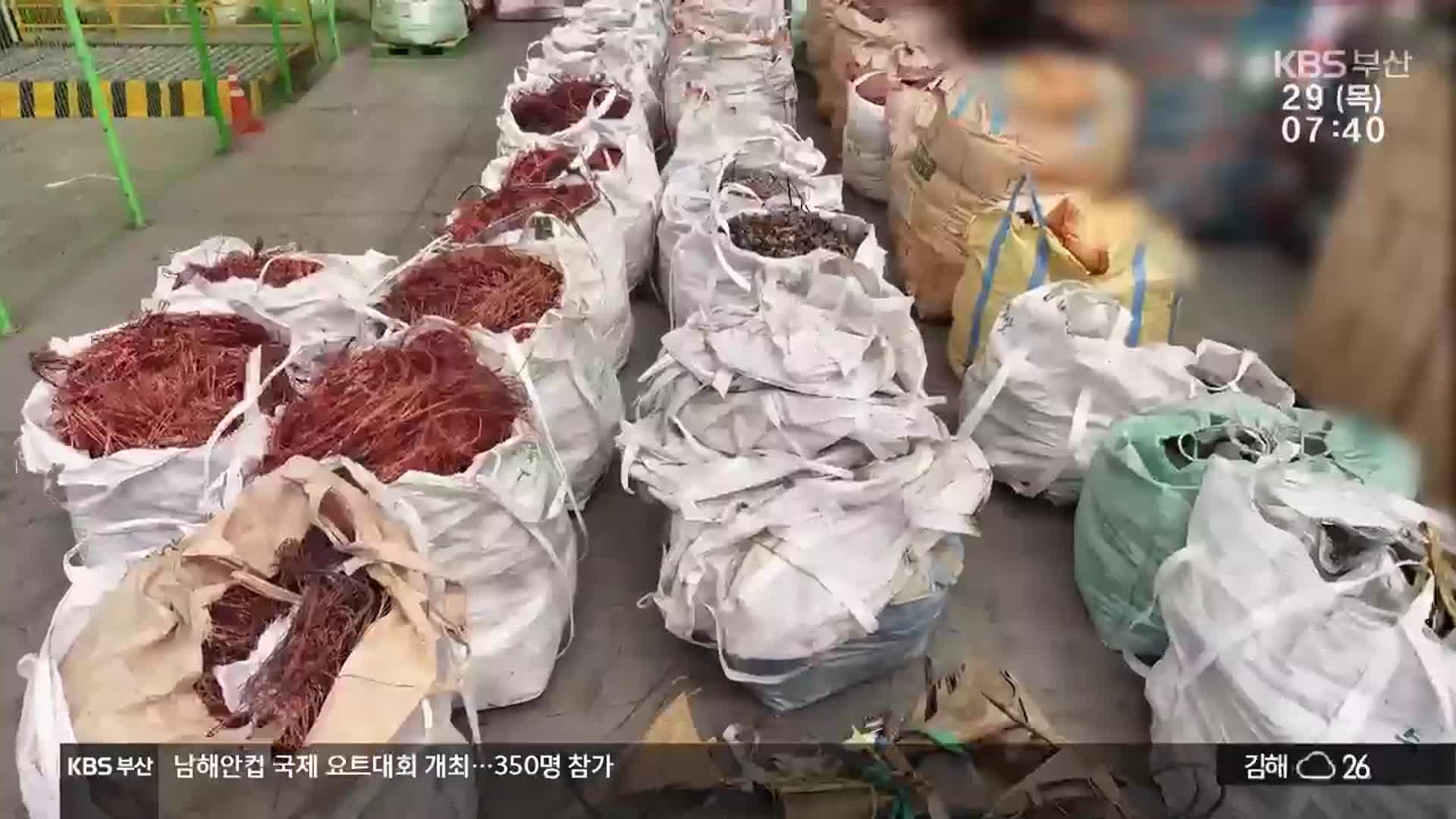 폐구리 밀수출 업체 적발…중국인이 직접 운영