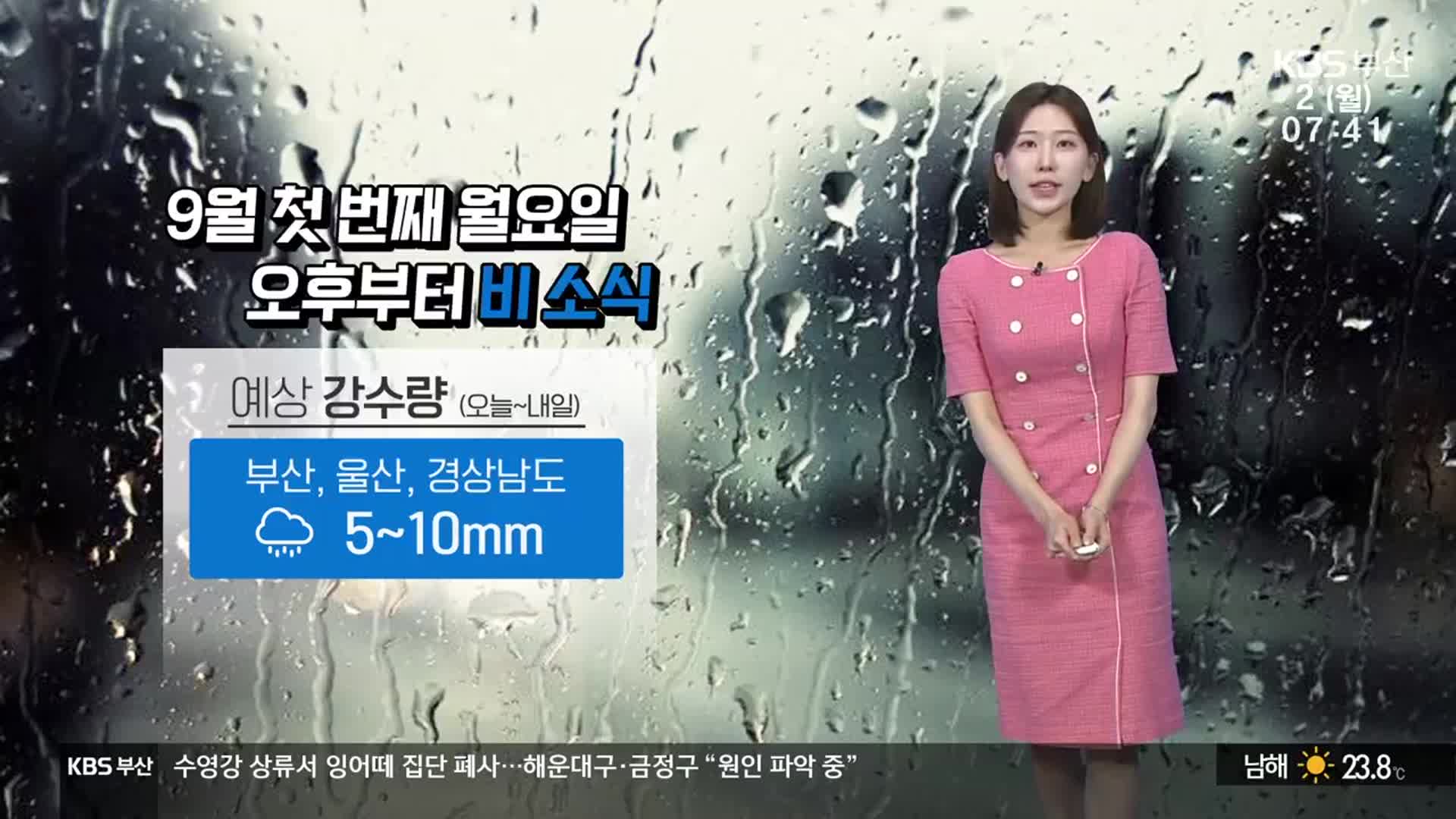 [날씨] 부산 오후부터 가끔 비…폭염주의보 여전