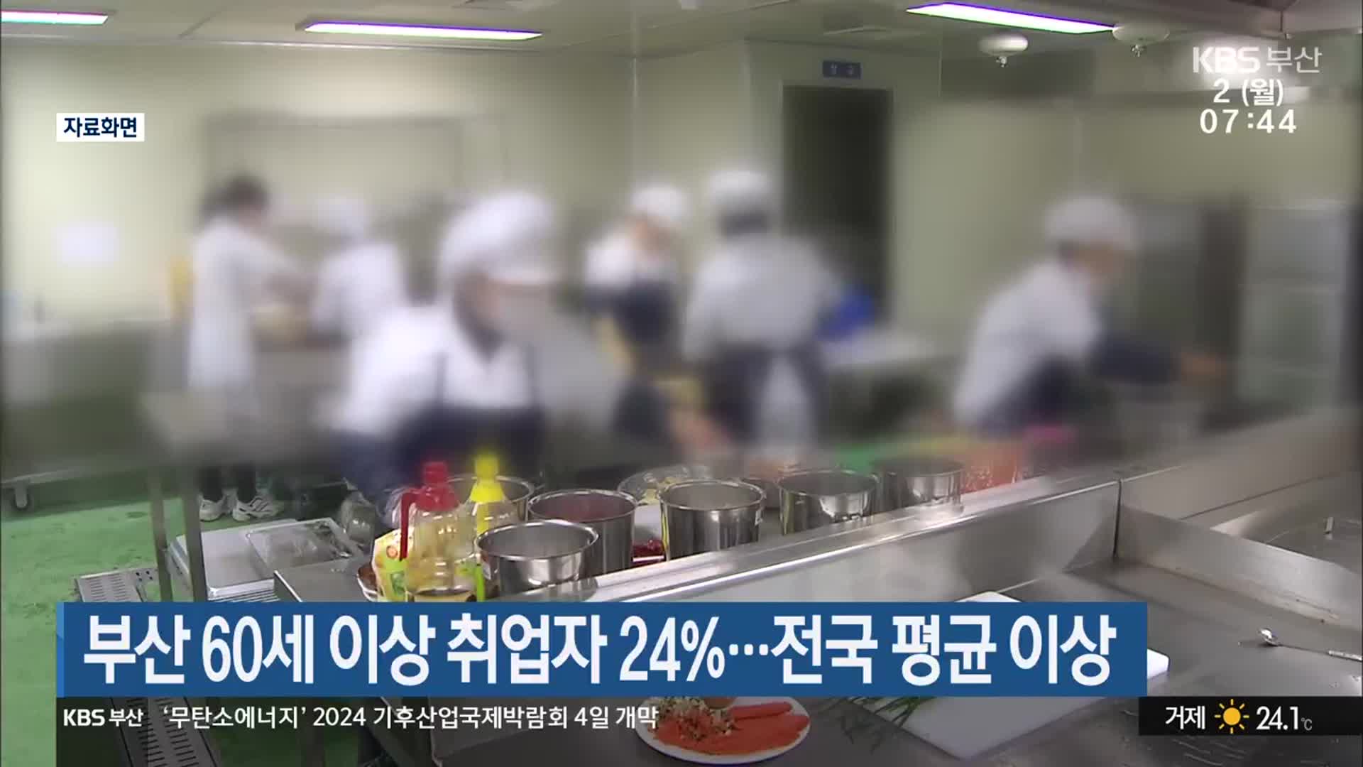 부산 60세 이상 취업자 24%…전국 평균 이상