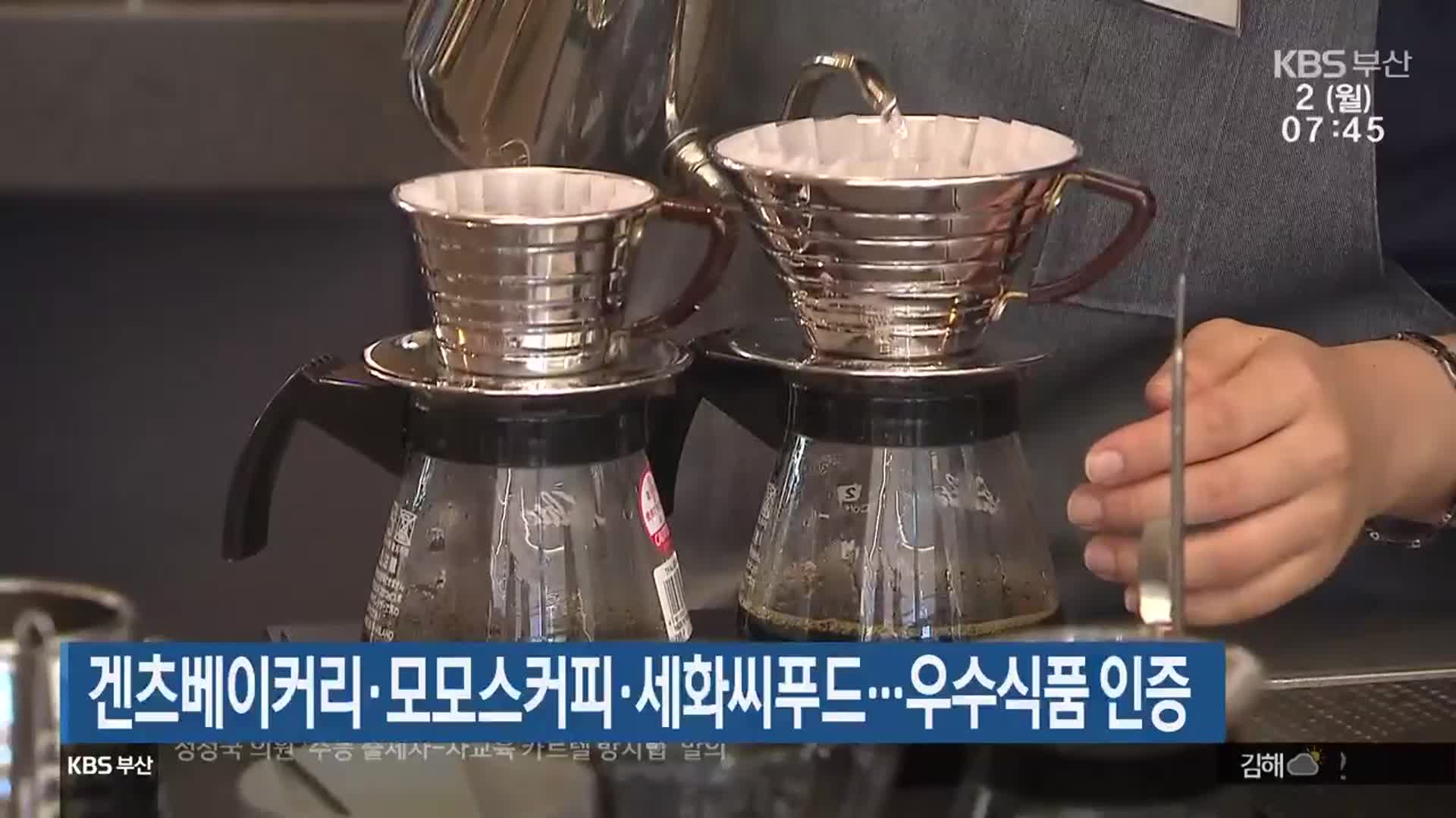 겐츠베이커리·모모스커피·세화씨푸드…우수식품 인증