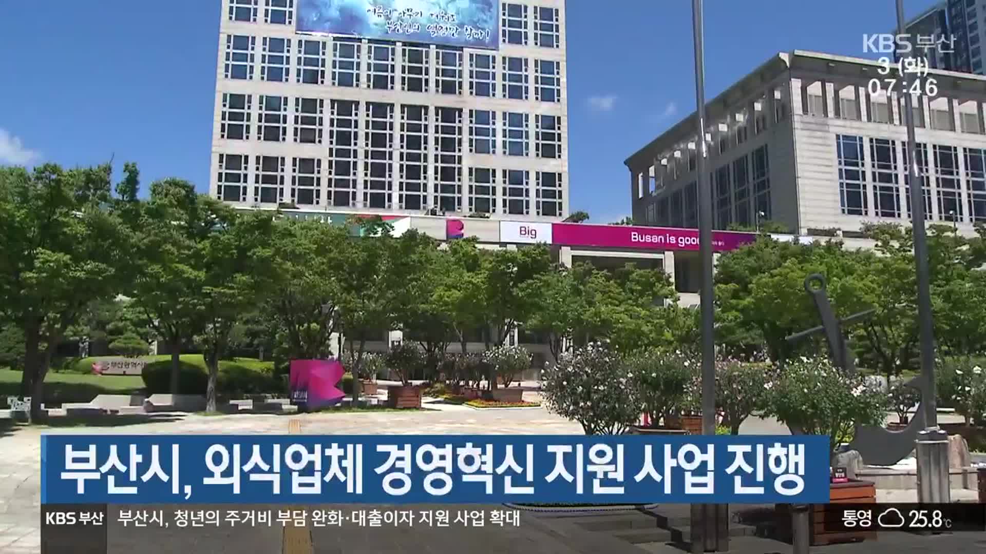 부산시, 외식업체 경영혁신 지원 사업 진행