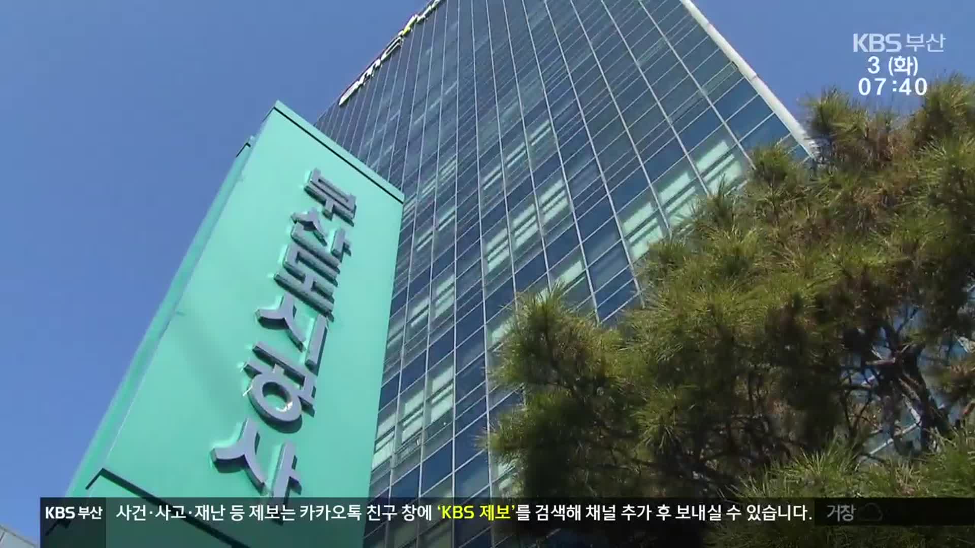 ‘예산 의결권 무력화’ 부산도시공사 감사 적발