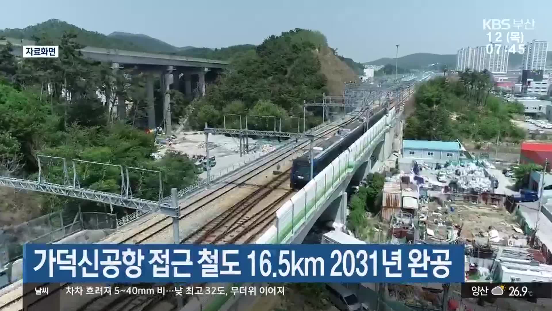 가덕신공항 접근 철도 16.5km 2031년 완공