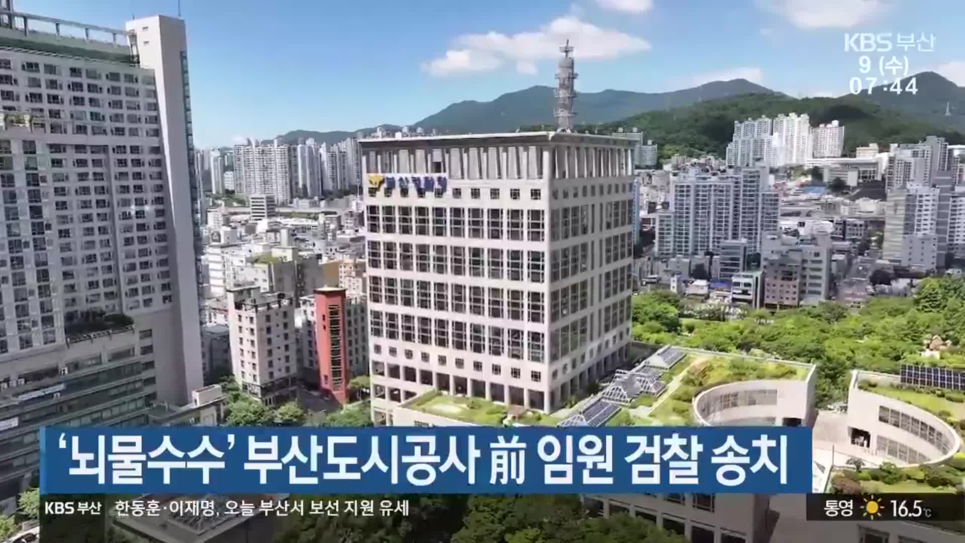 ‘뇌물수수’ 부산도시공사 前 임원 검찰 송치