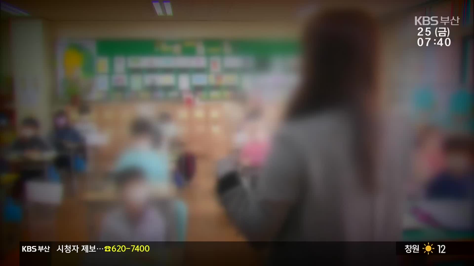 ‘교권 보호’ 강화책, 담임 기피 해결될까?