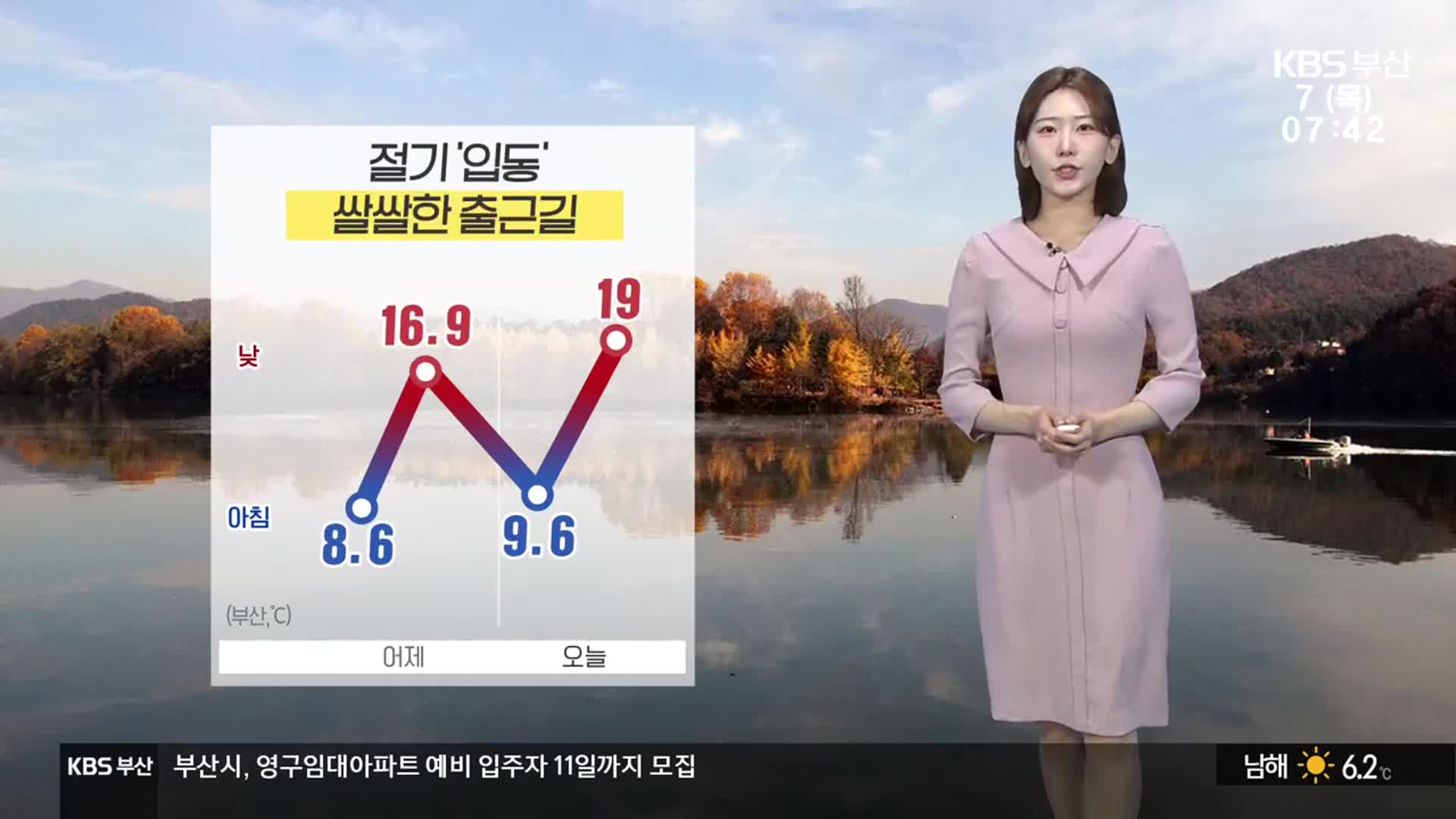 [날씨] 오늘 절기 ‘입동’, 부산 쌀쌀…큰 일교차 주의