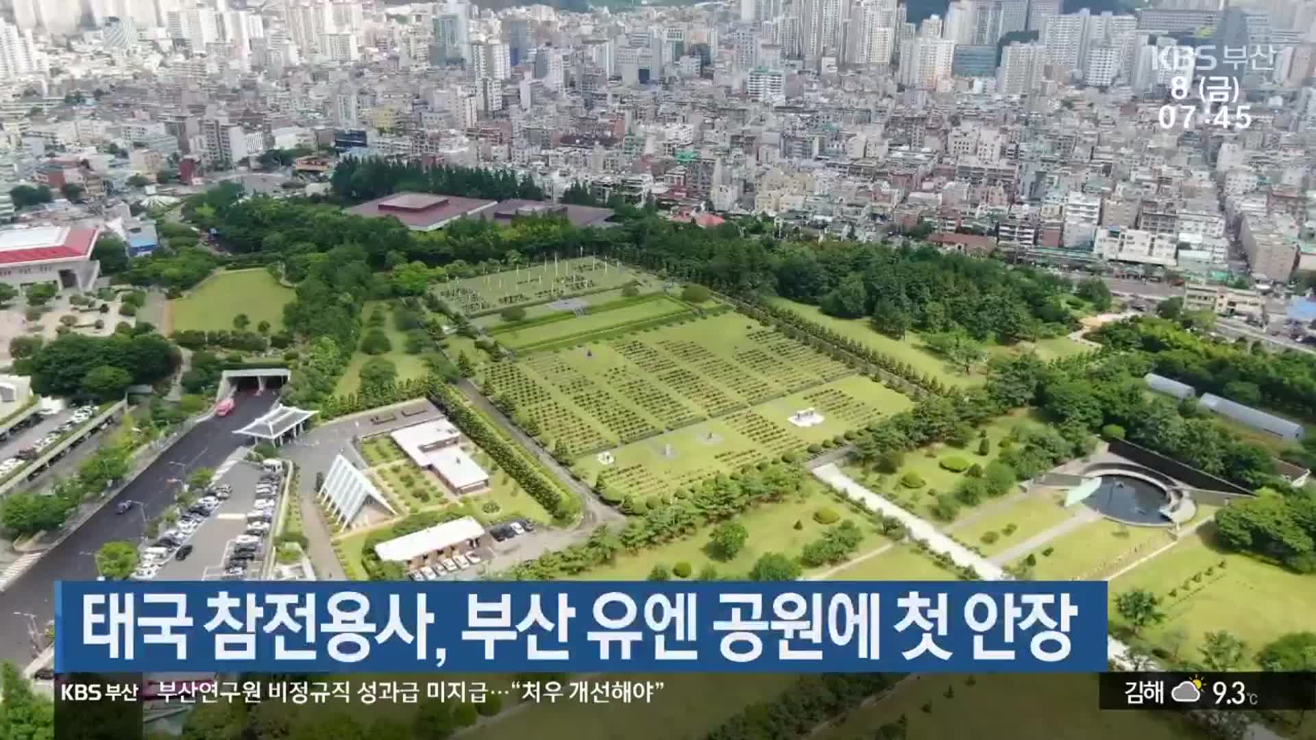 태국 참전용사, 부산 유엔 공원에 첫 안장