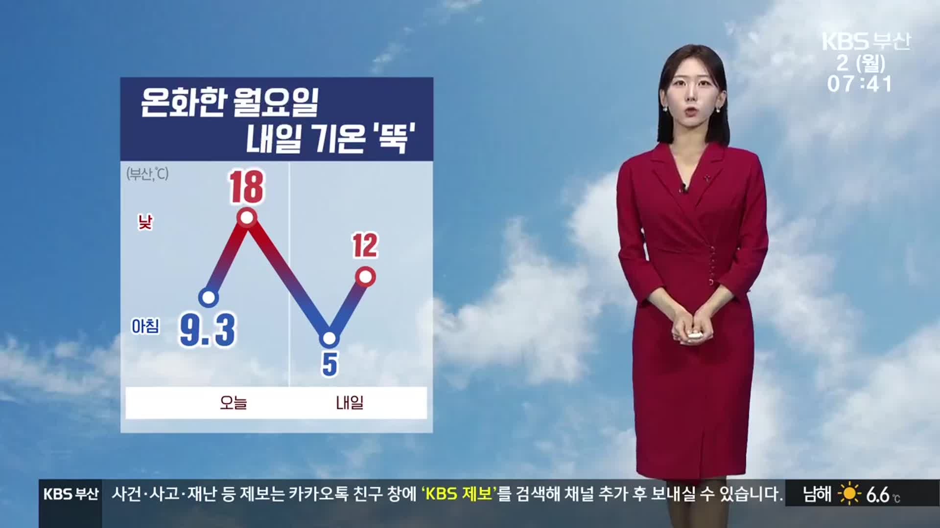 [날씨] 부산 오늘 낮 최고 18도…내일 기온 ‘뚝↓’