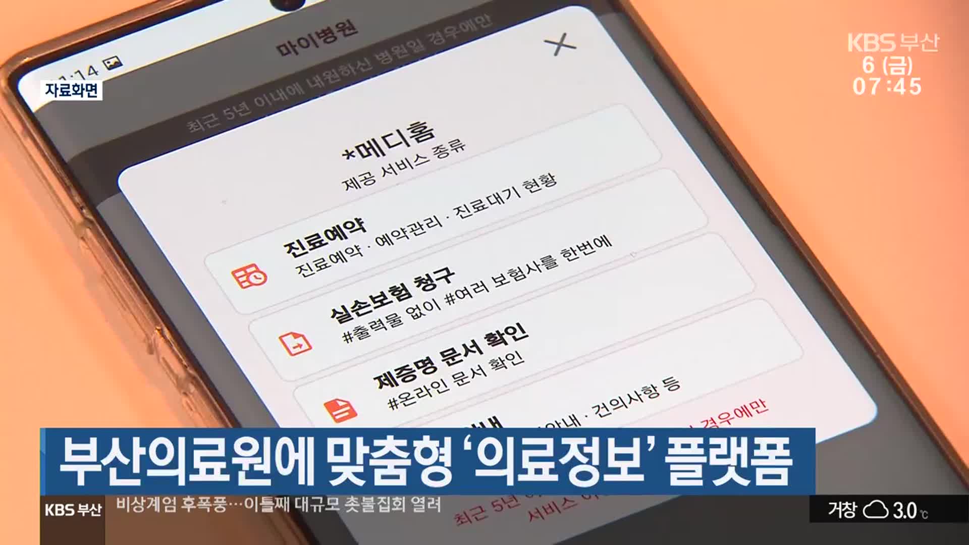 부산의료원에 맞춤형 ‘의료정보’ 플랫폼