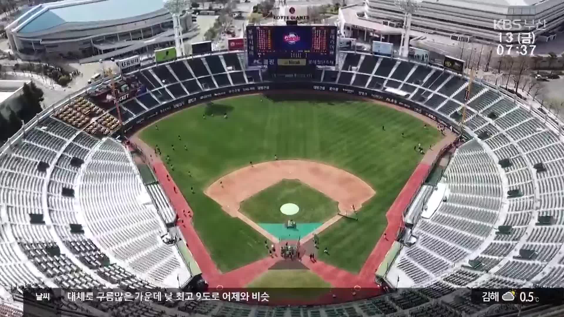 사직구장 재건축 차질?…부산 현안 ‘비상’