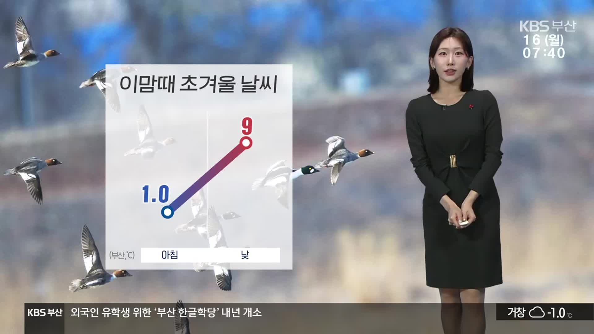 [날씨] 부산 아침 1도·한낮 9도…건조주의보 발효