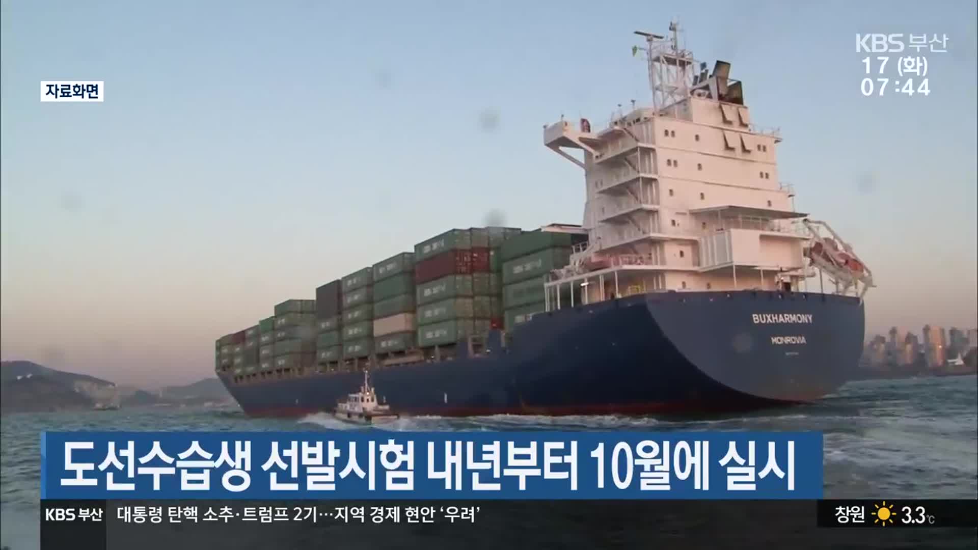 도선수습생 선발시험 내년부터 10월에 실시
