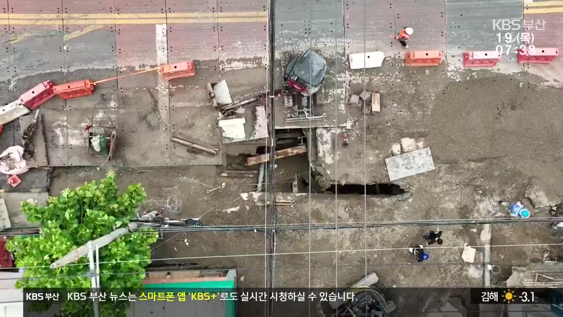 “노후 매립 시설물 영향”…땅 꺼짐 대책은?