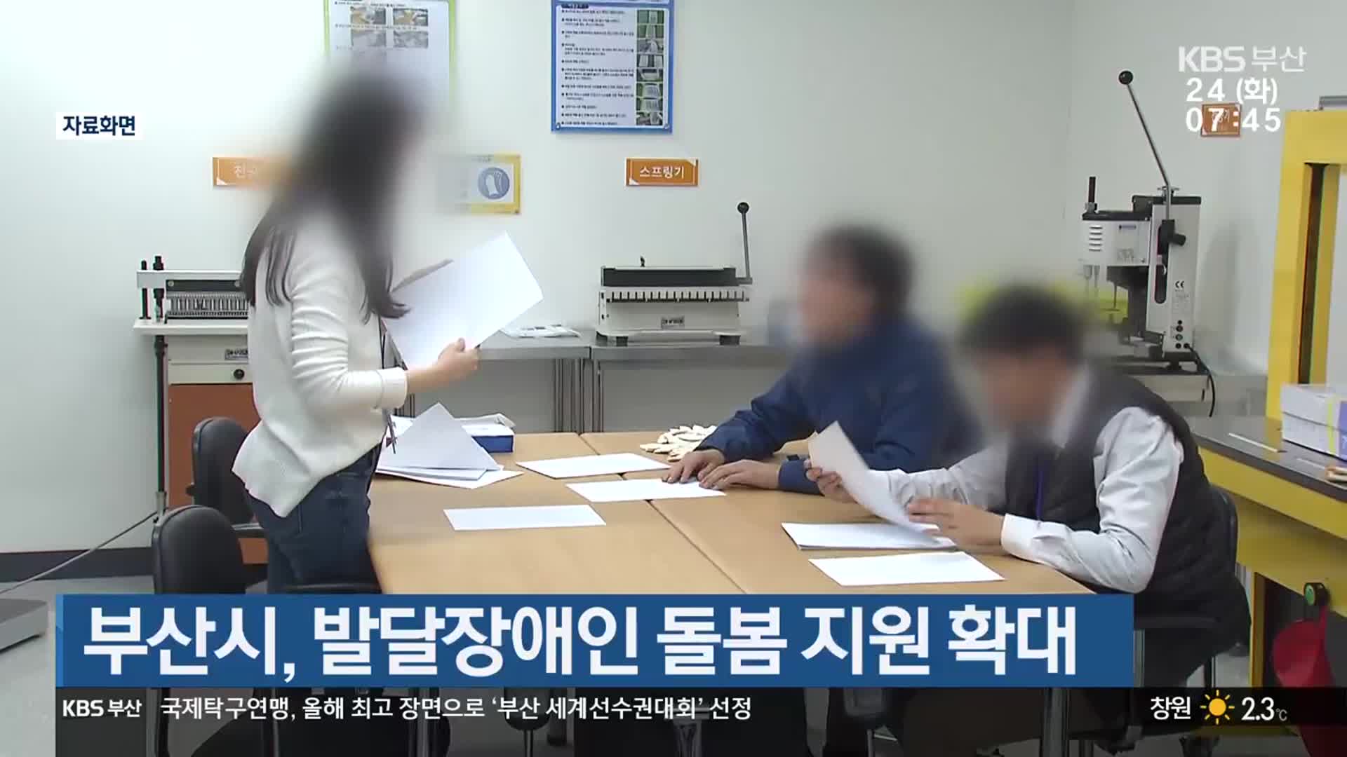 부산시, 발달장애인 돌봄 지원 확대