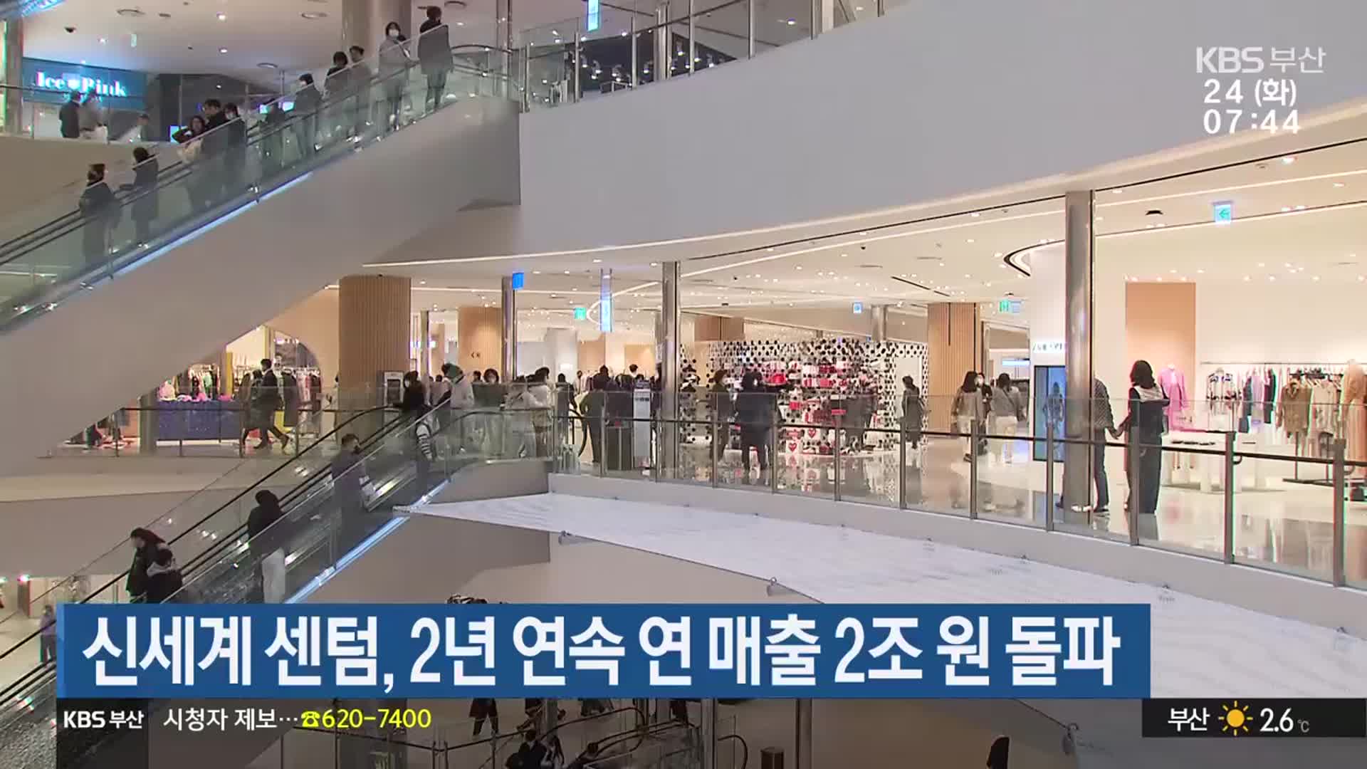 신세계 센텀, 2년 연속 연 매출 2조 원 돌파