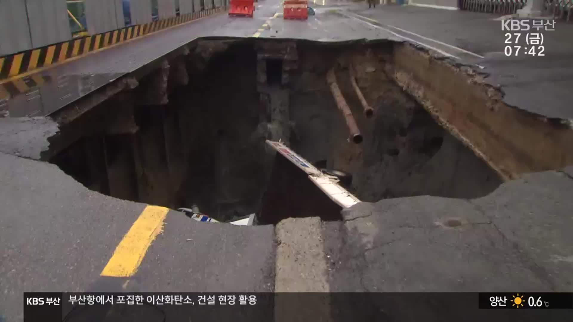 반복되는 대형 ‘땅 꺼짐’…근본 대책 시급