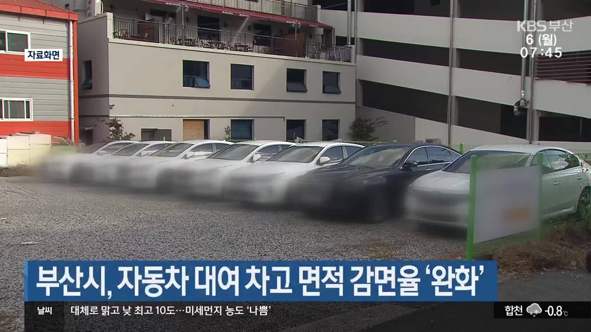 부산시, 자동차 대여 차고 면적 감면율 ‘완화’