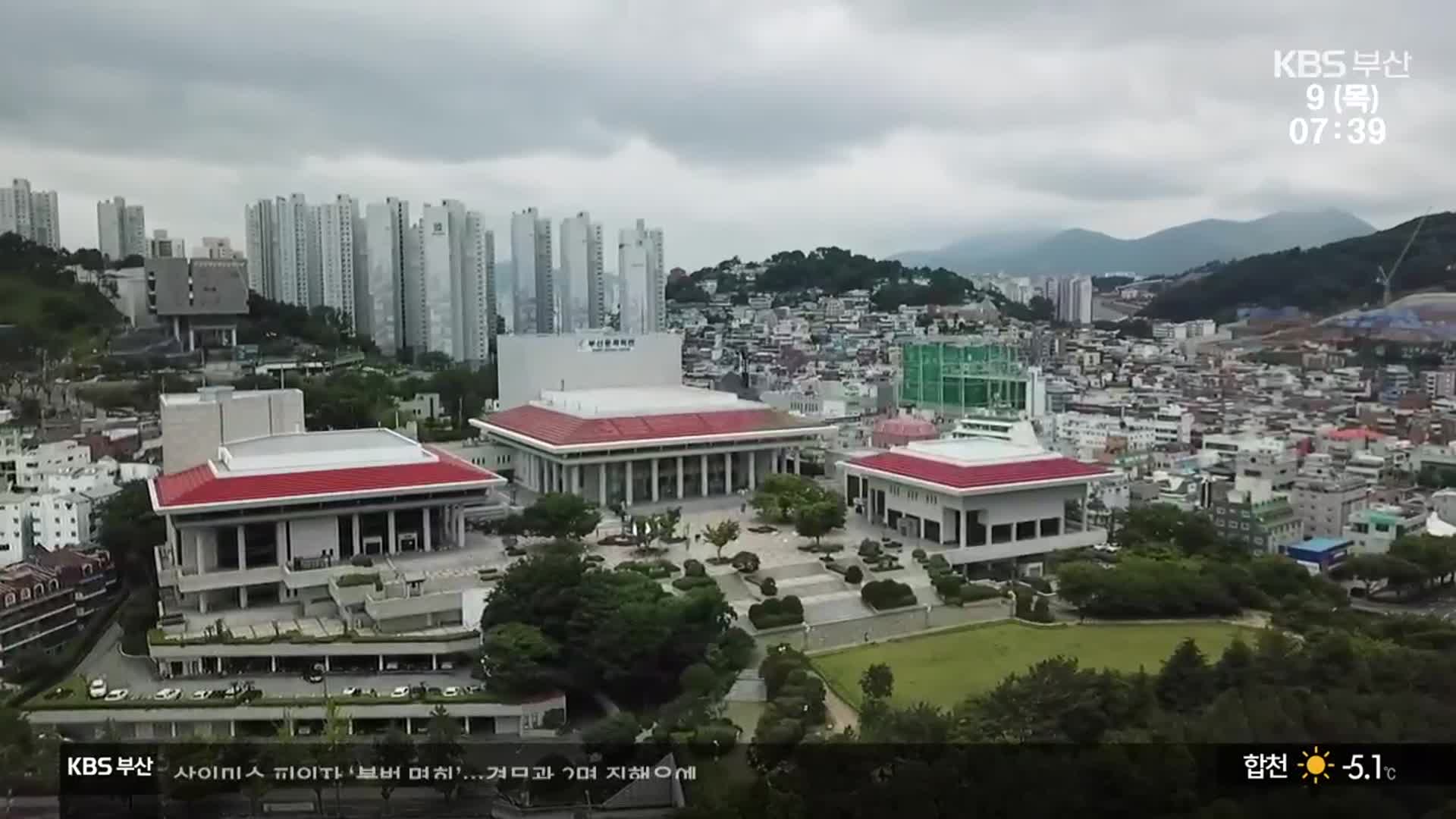 국가 땅엔 사용료…부산시 땅은 무상 점유