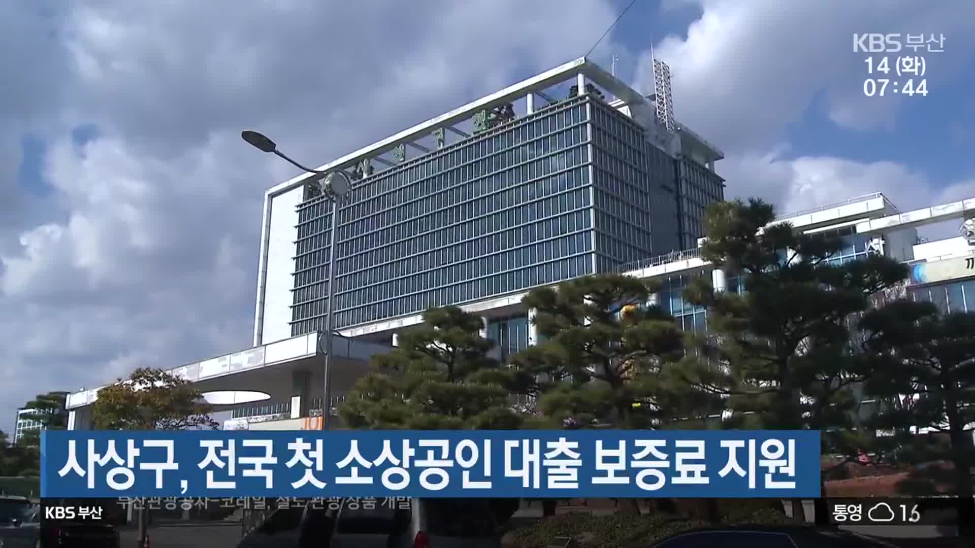 사상구, 전국 첫 소상공인 대출 보증료 지원