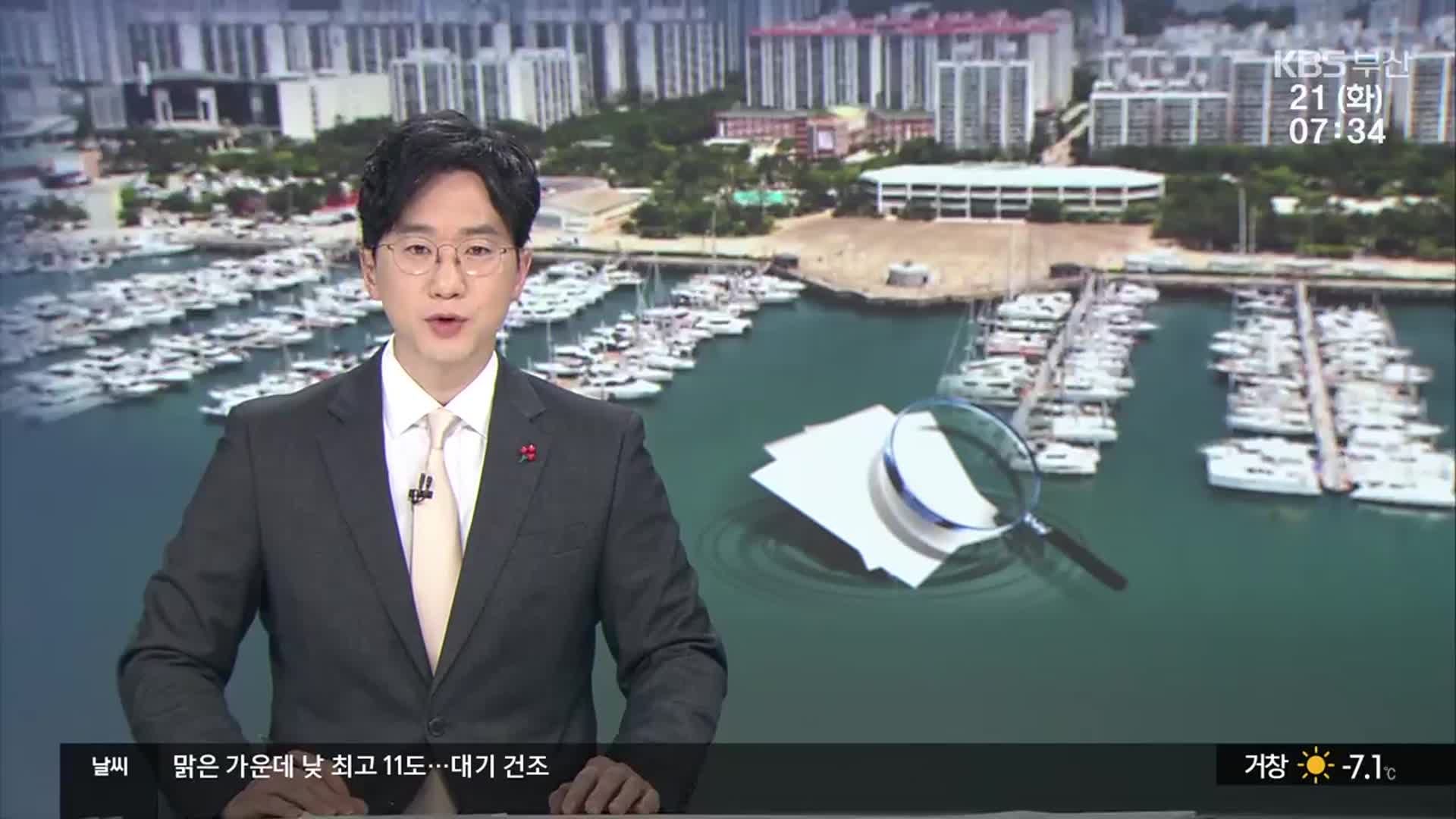 [뉴스광장 부산 오프닝]