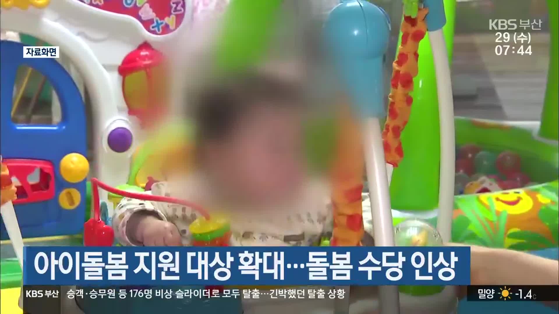 아이돌봄 지원 대상 확대…돌봄 수당 인상