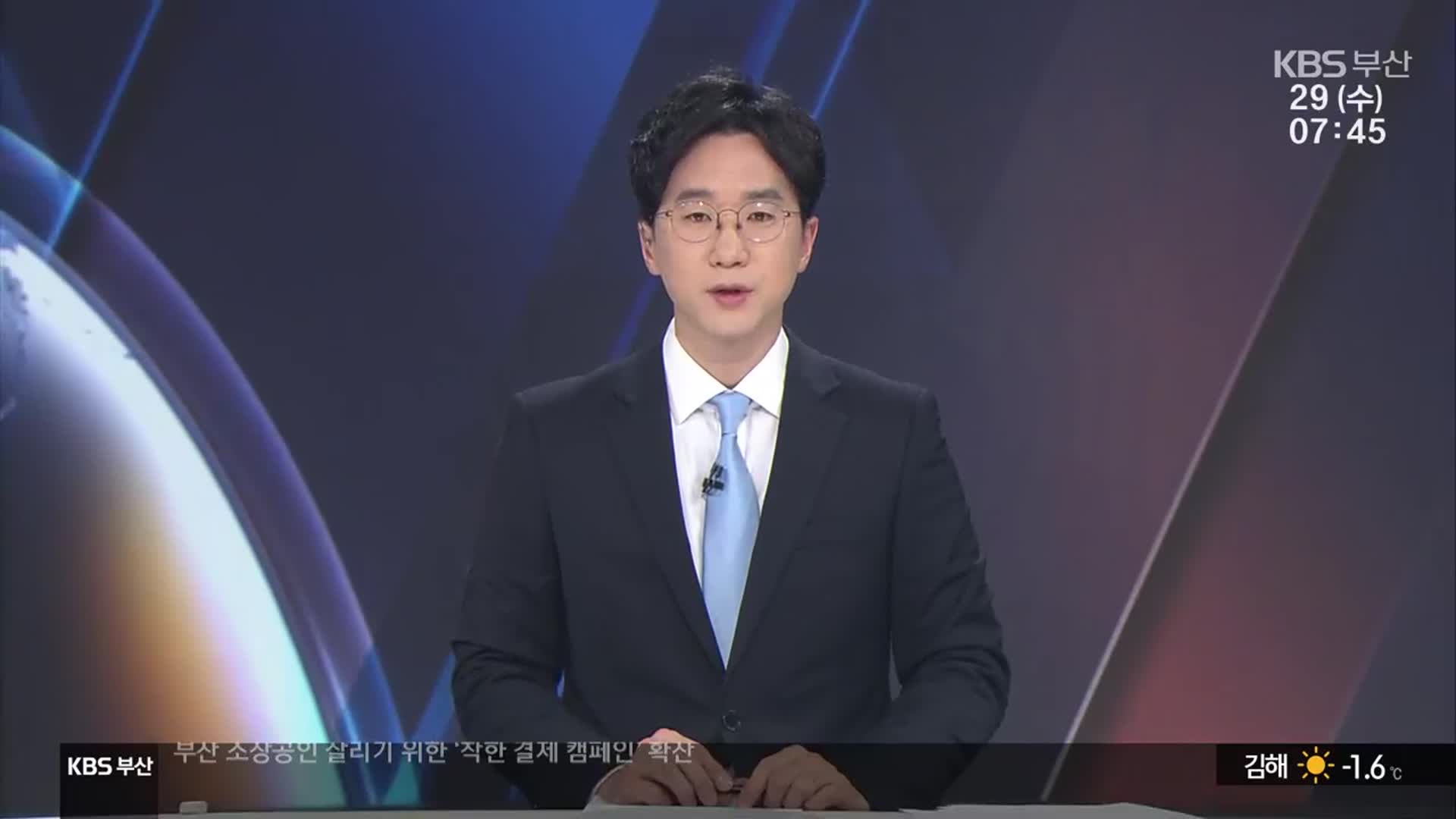 [뉴스광장 부산 클로징]