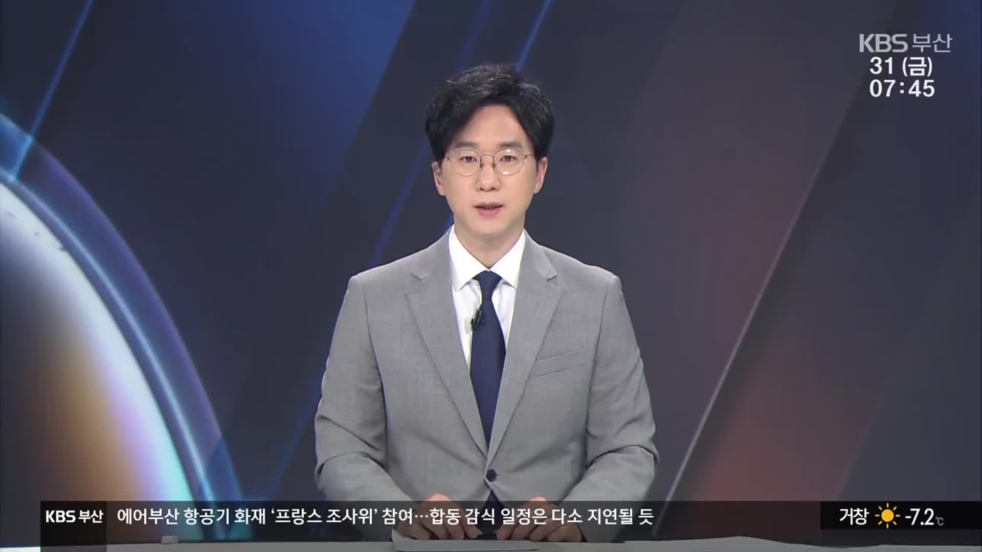 [뉴스광장 부산 클로징]