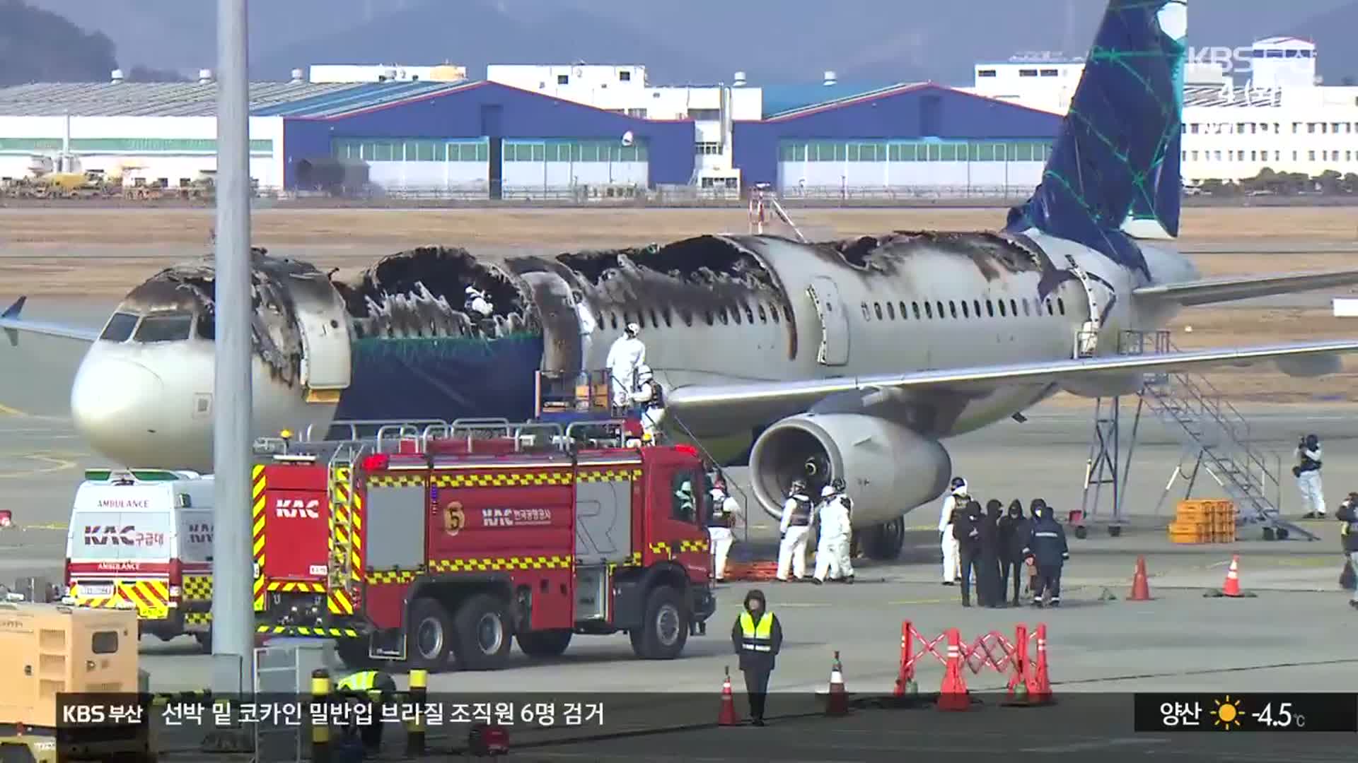 에어부산 화재 원인 조사…수집 증거 분석