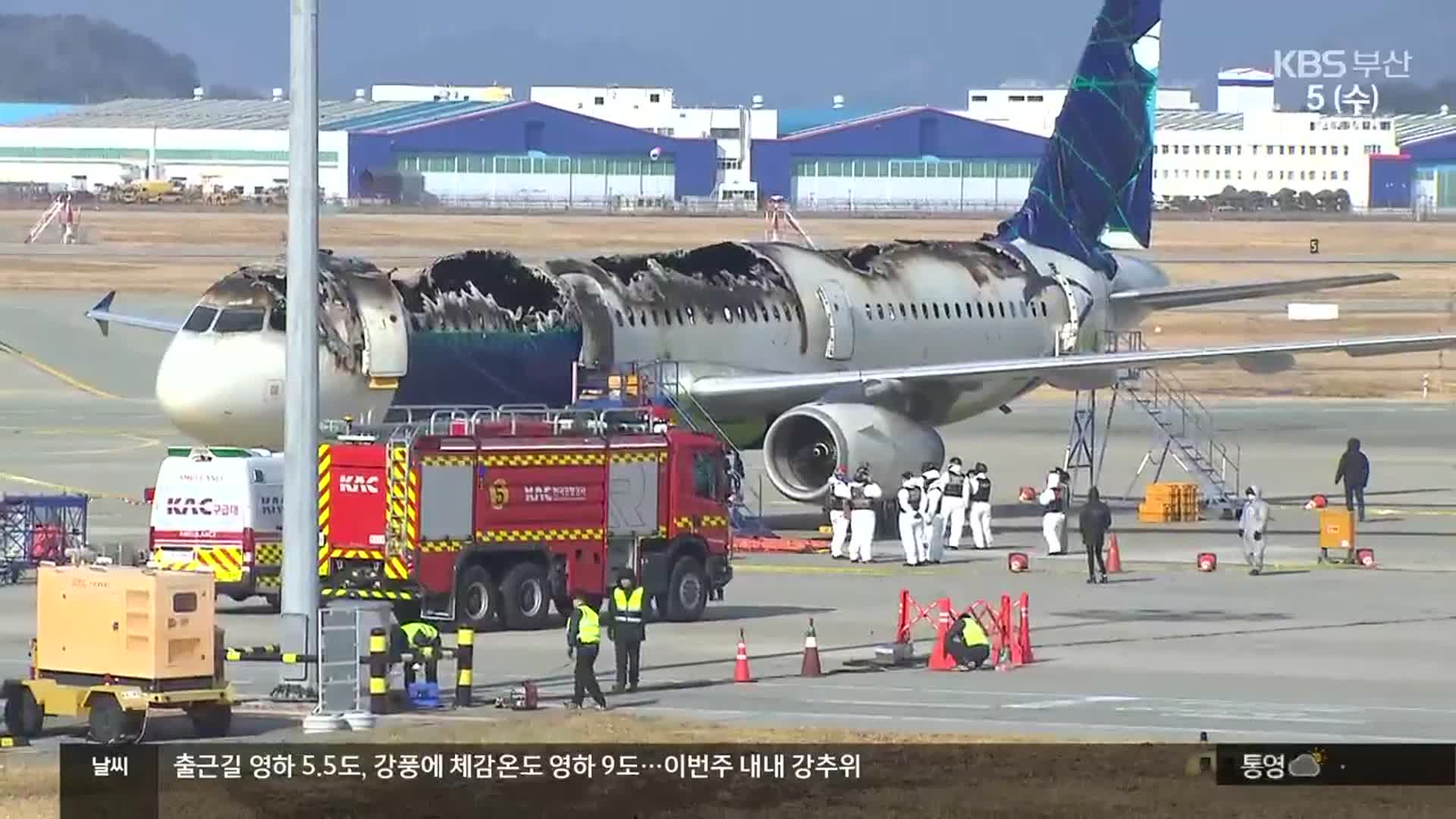 항공기 이동 검토…“배터리 선반 보관 금지”