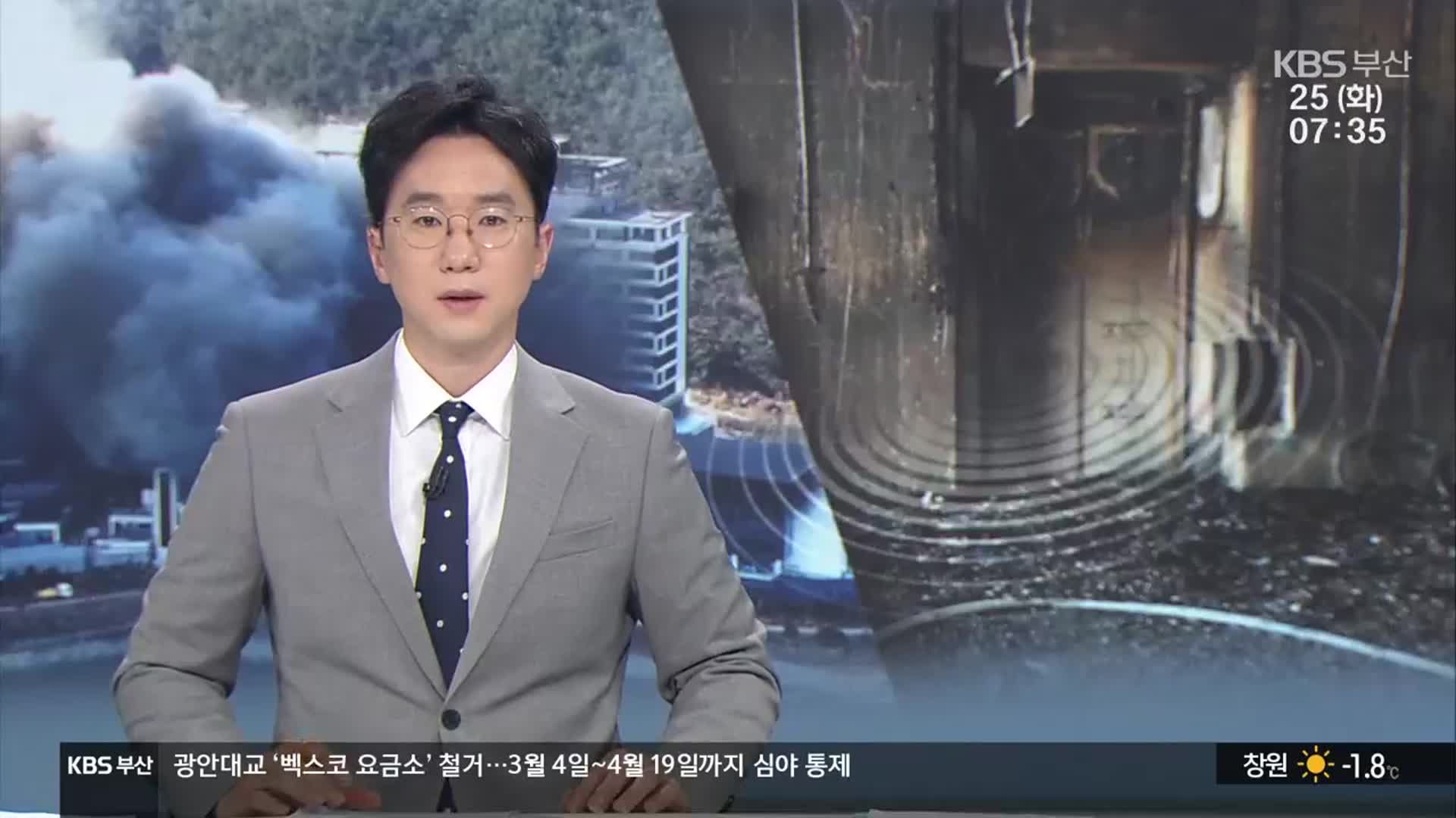 [뉴스광장 부산 오프닝]