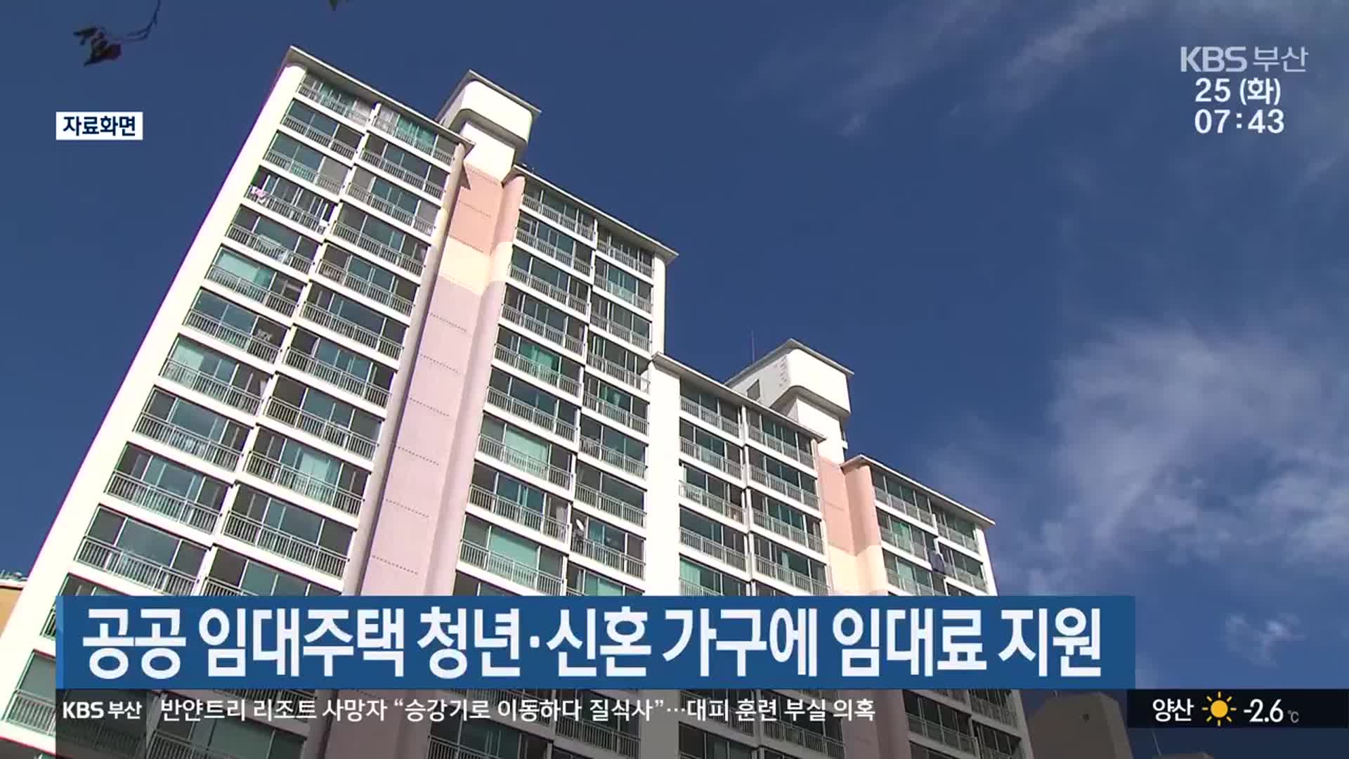 공공 임대주택 청년·신혼 가구에 임대료 지원