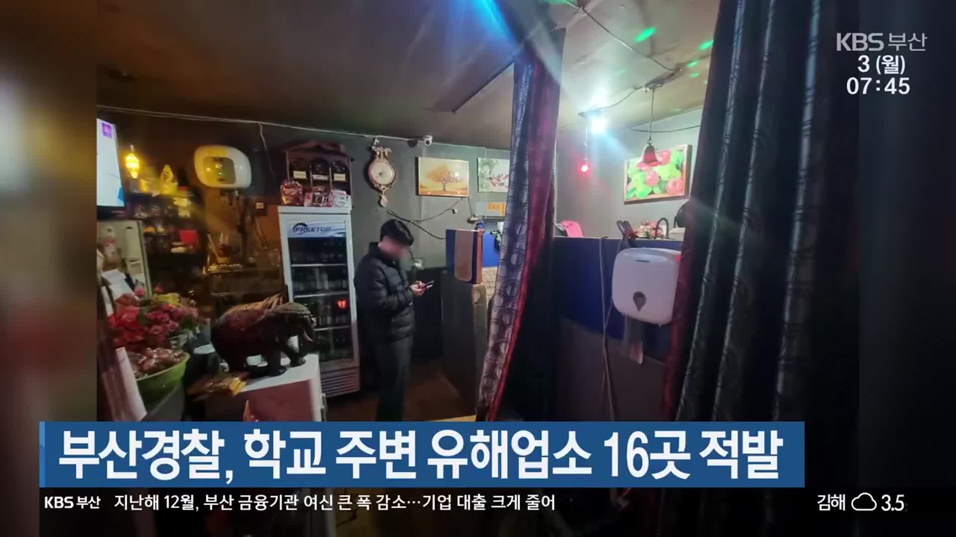 부산경찰, 학교 주변 유해업소 16곳 적발