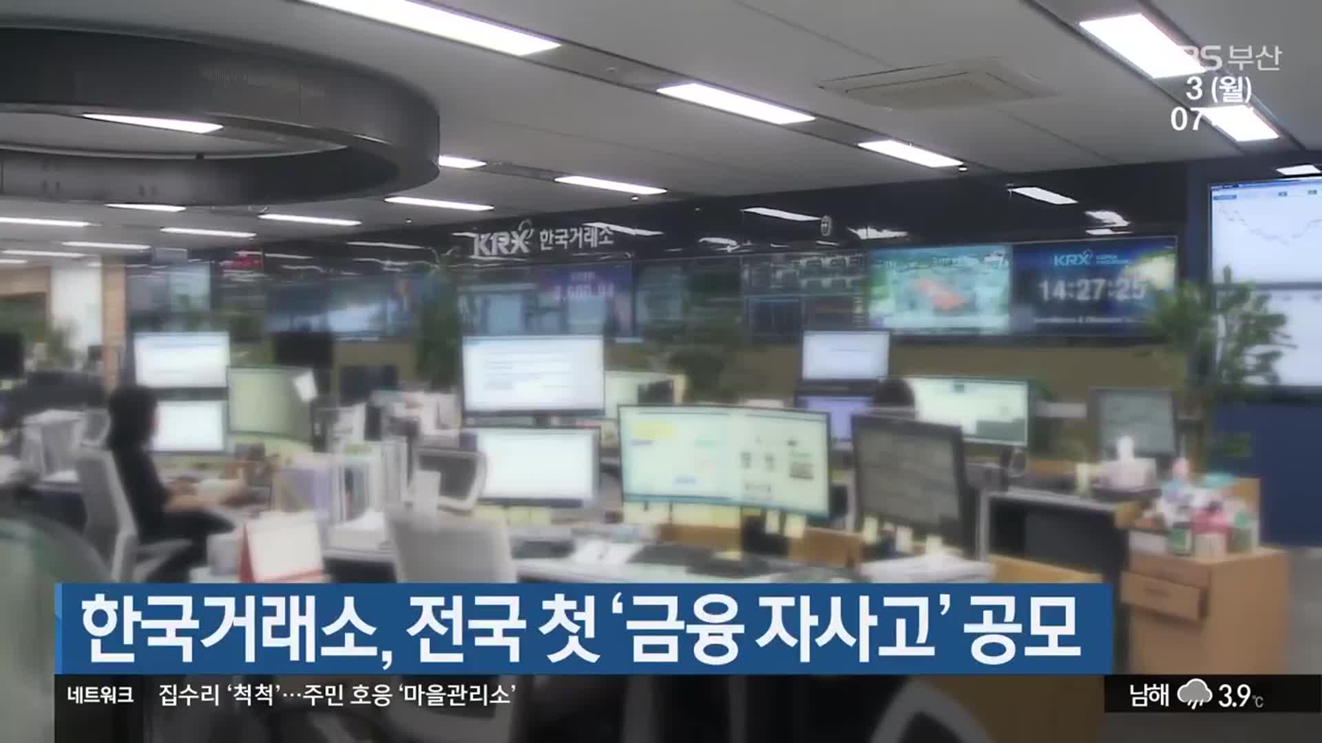 한국거래소, 전국 첫 ‘금융 자사고’ 공모