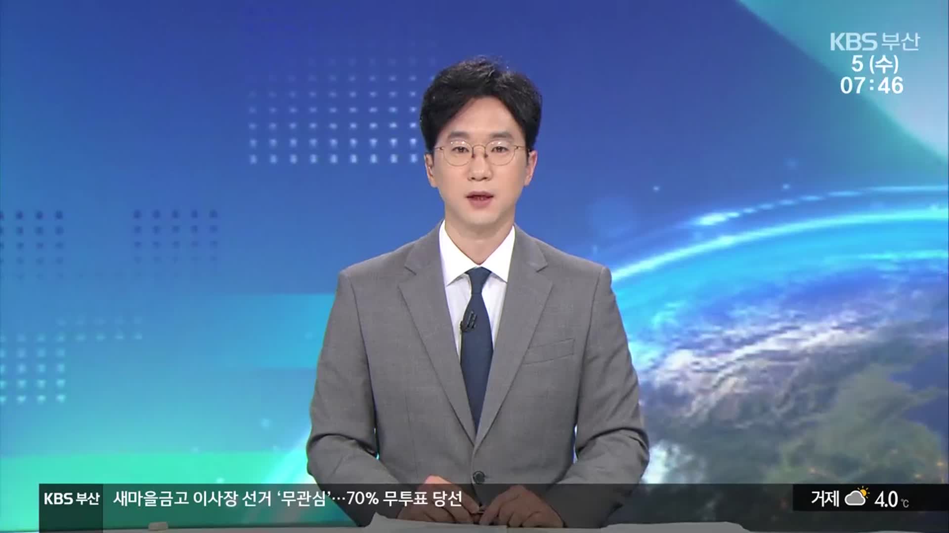 [뉴스광장 부산 클로징]