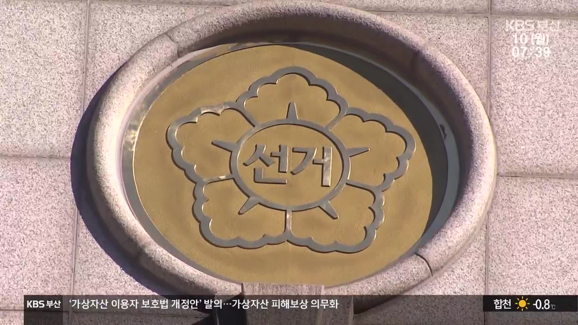 부산교육감 재선거, 진영별 단일화 ‘변수’