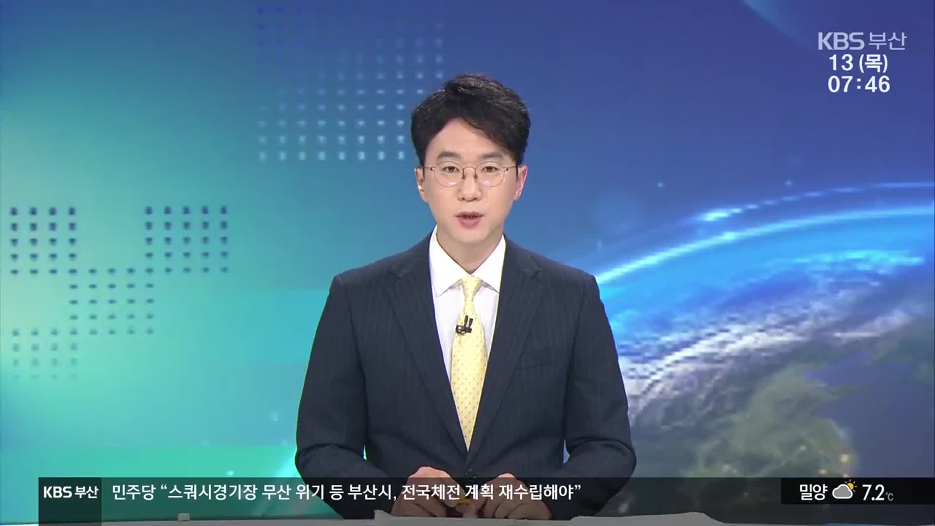 [뉴스광장 부산 클로징]