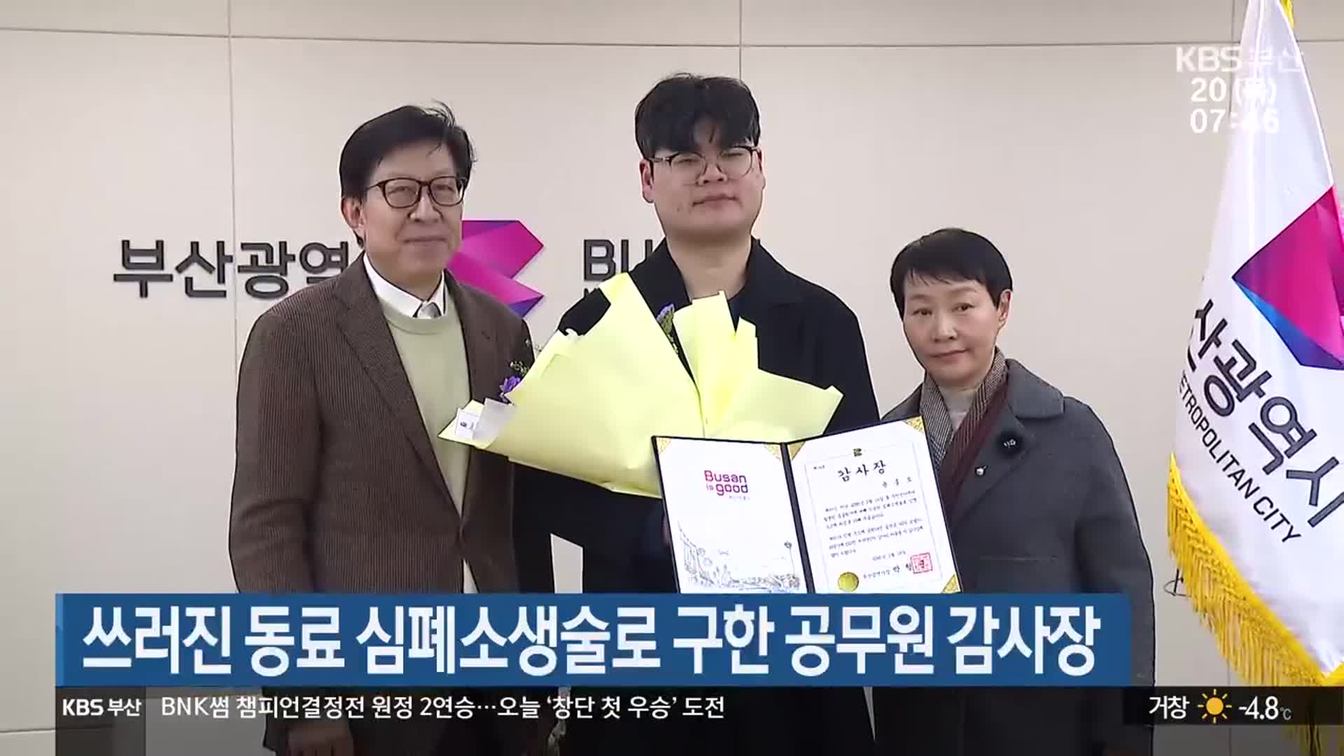 쓰러진 동료 심폐소생술로 구한 공무원 감사장