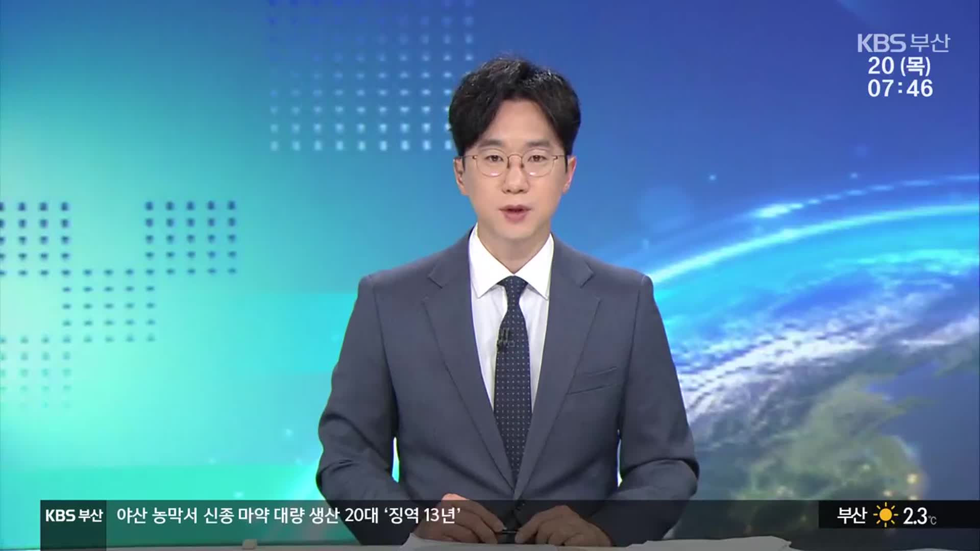 [뉴스광장 부산 클로징]