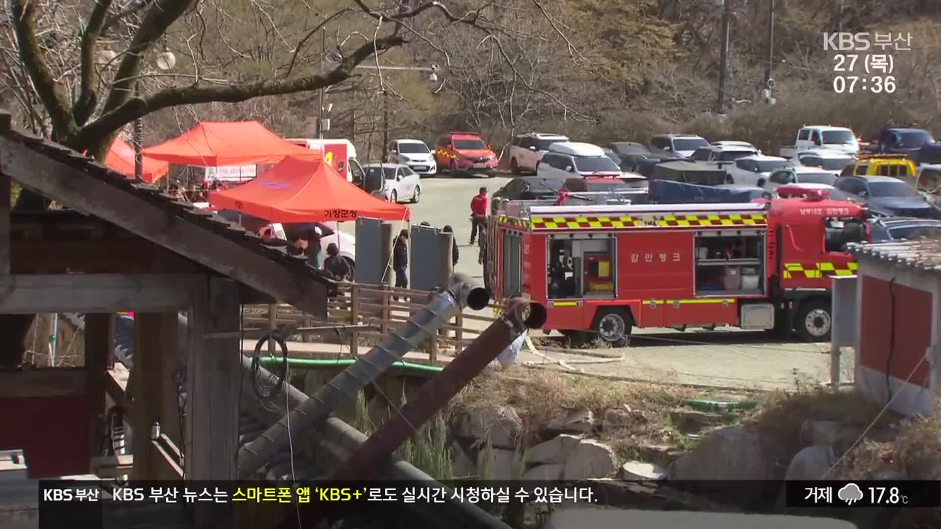 문화유산 소실 우려…경계 넘는 산불