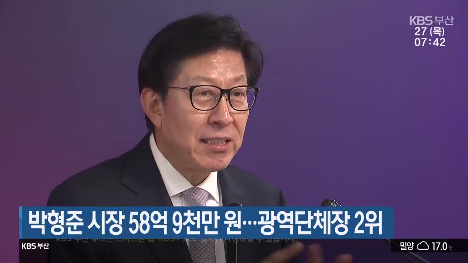 박형준 시장 58억 9천만 원…광역단체장 2위