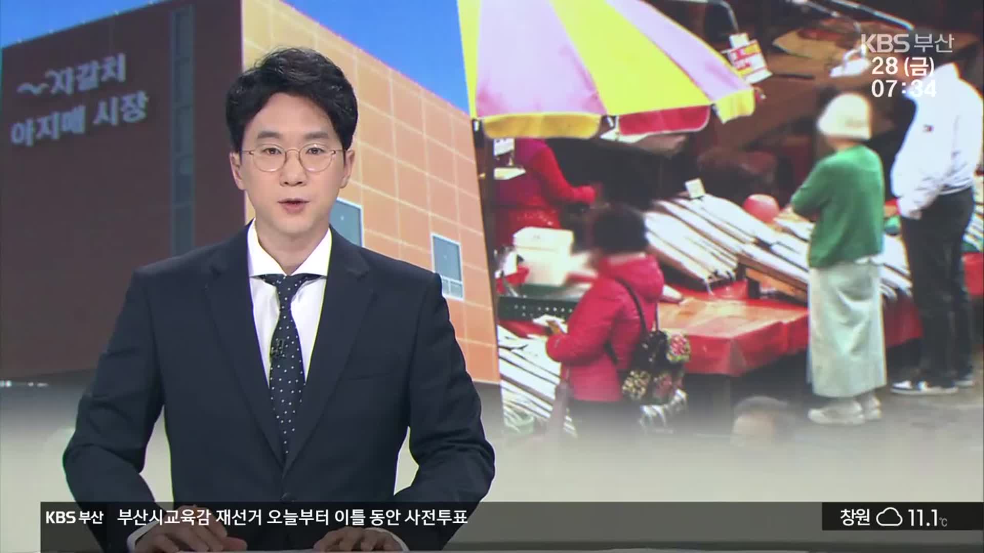[뉴스광장 부산 오프닝]