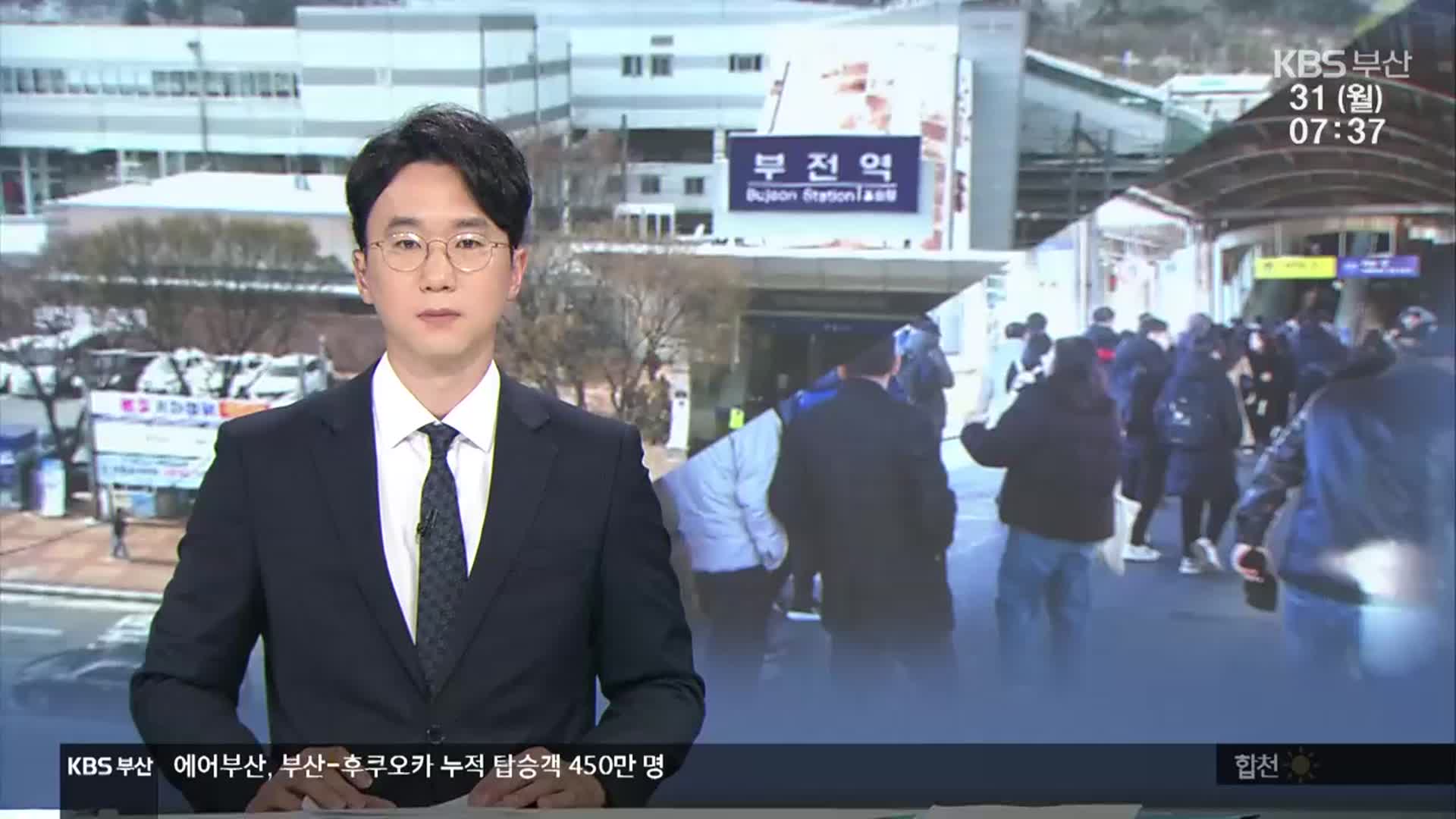 [뉴스광장 부산 오프닝]