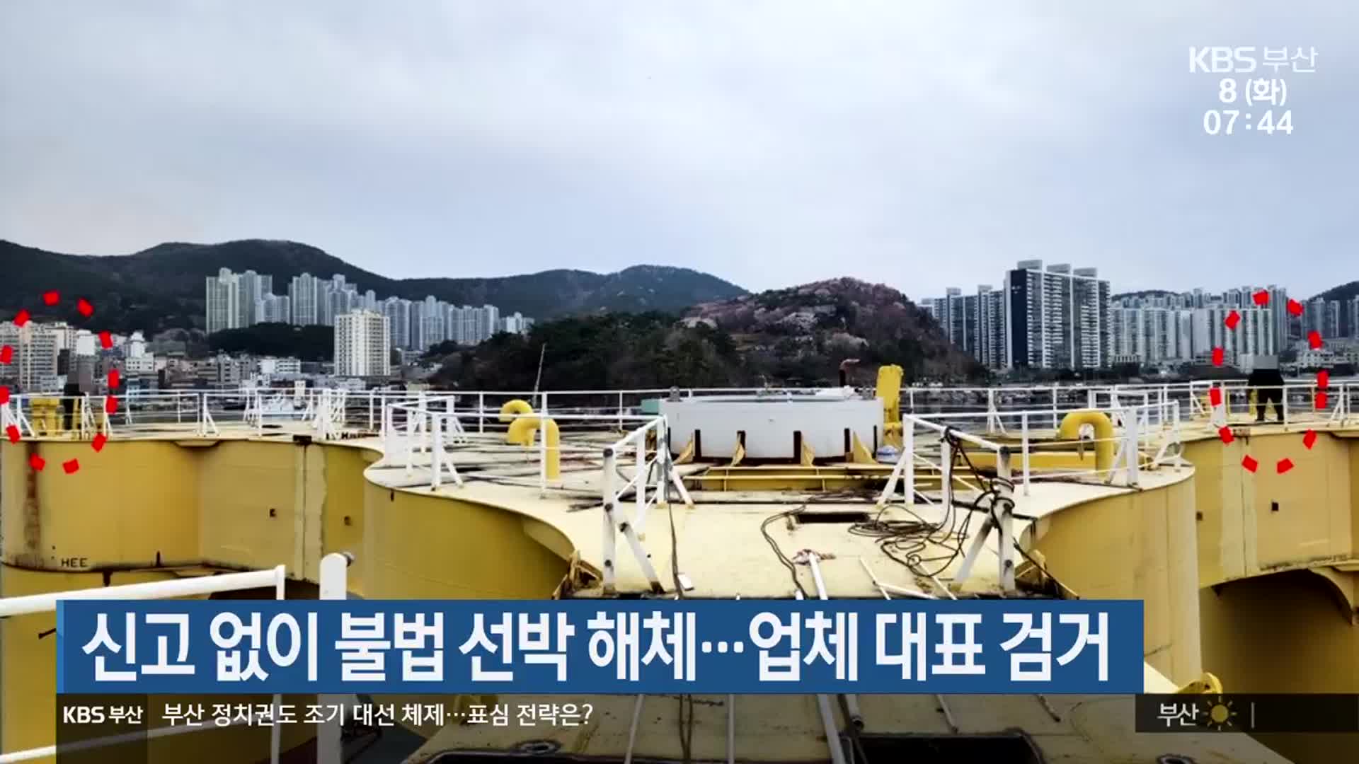 신고 없이 불법 선박 해체…업체 대표 검거