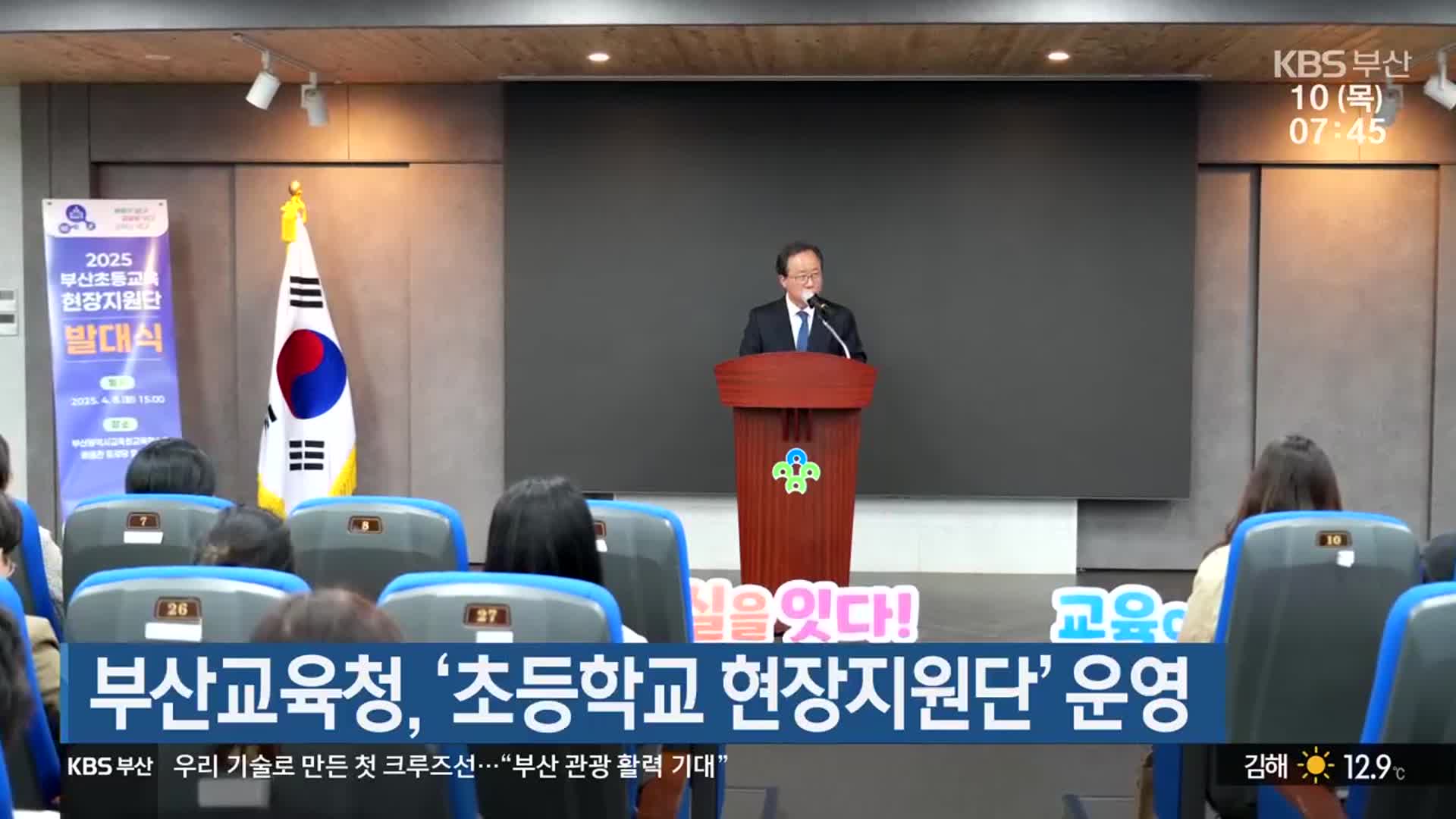 부산교육청, ‘초등학교 현장지원단’ 운영