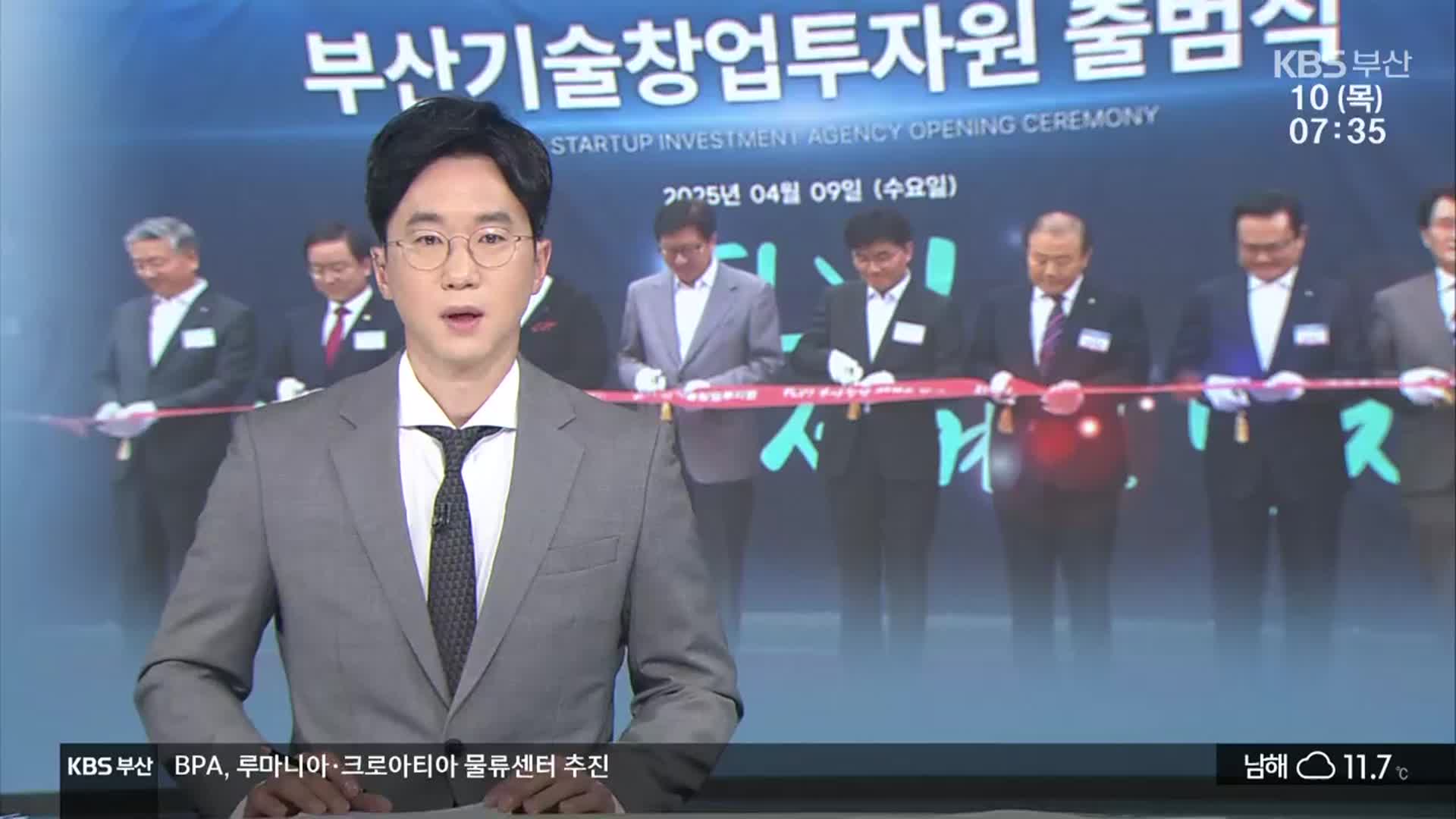 [뉴스광장 부산 오프닝]