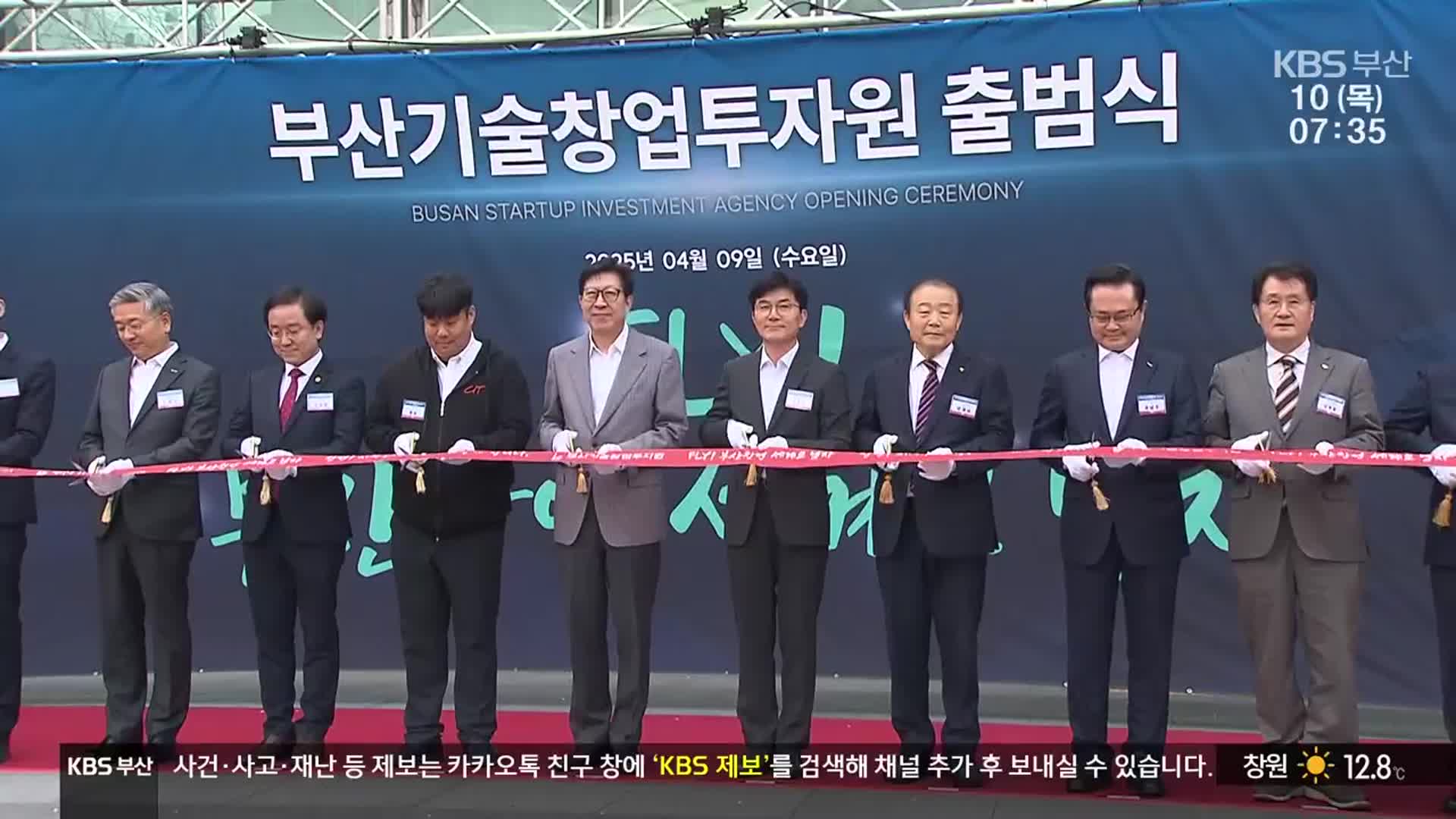‘창업 지원 전진기지’…기술창업투자원 출범