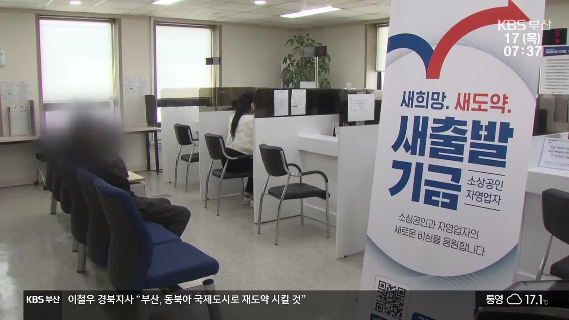 벼랑 끝 자영업자…생계 회복 기금 투입