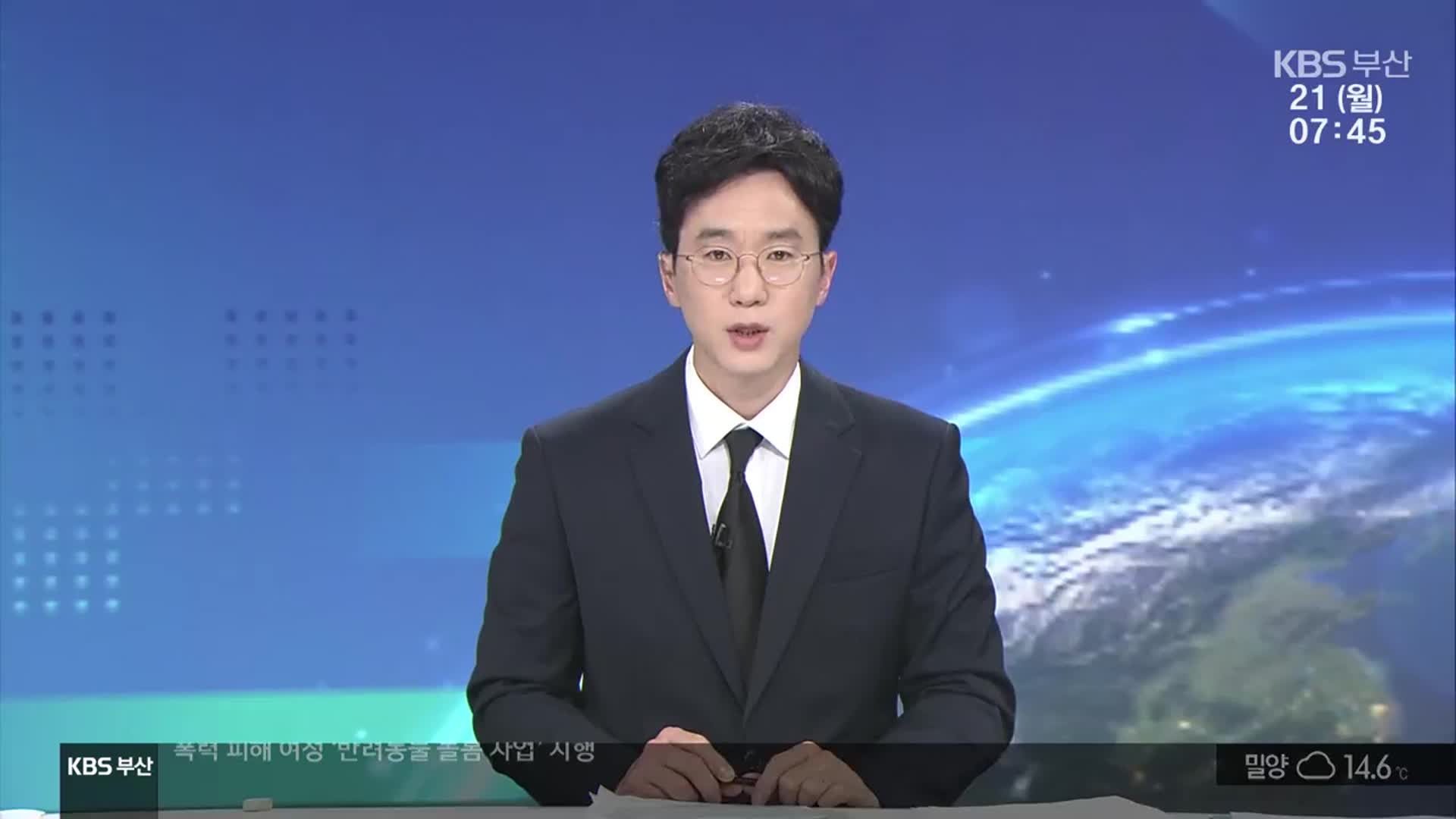 [뉴스광장 부산 클로징]