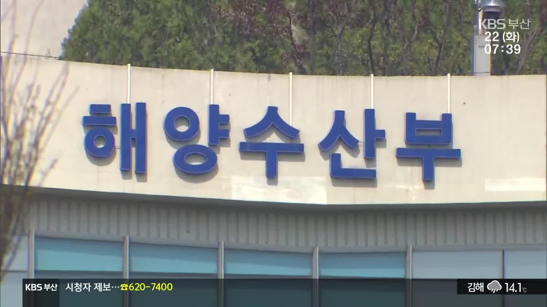 해수부 부산 이전…“실현 방안 담아야”