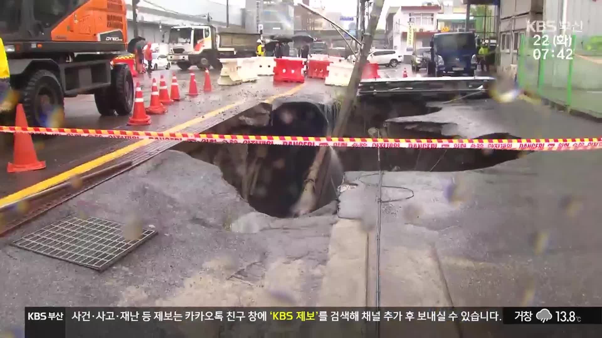 사상~하단선 대형 땅꺼짐…“감리·감독 부실”
